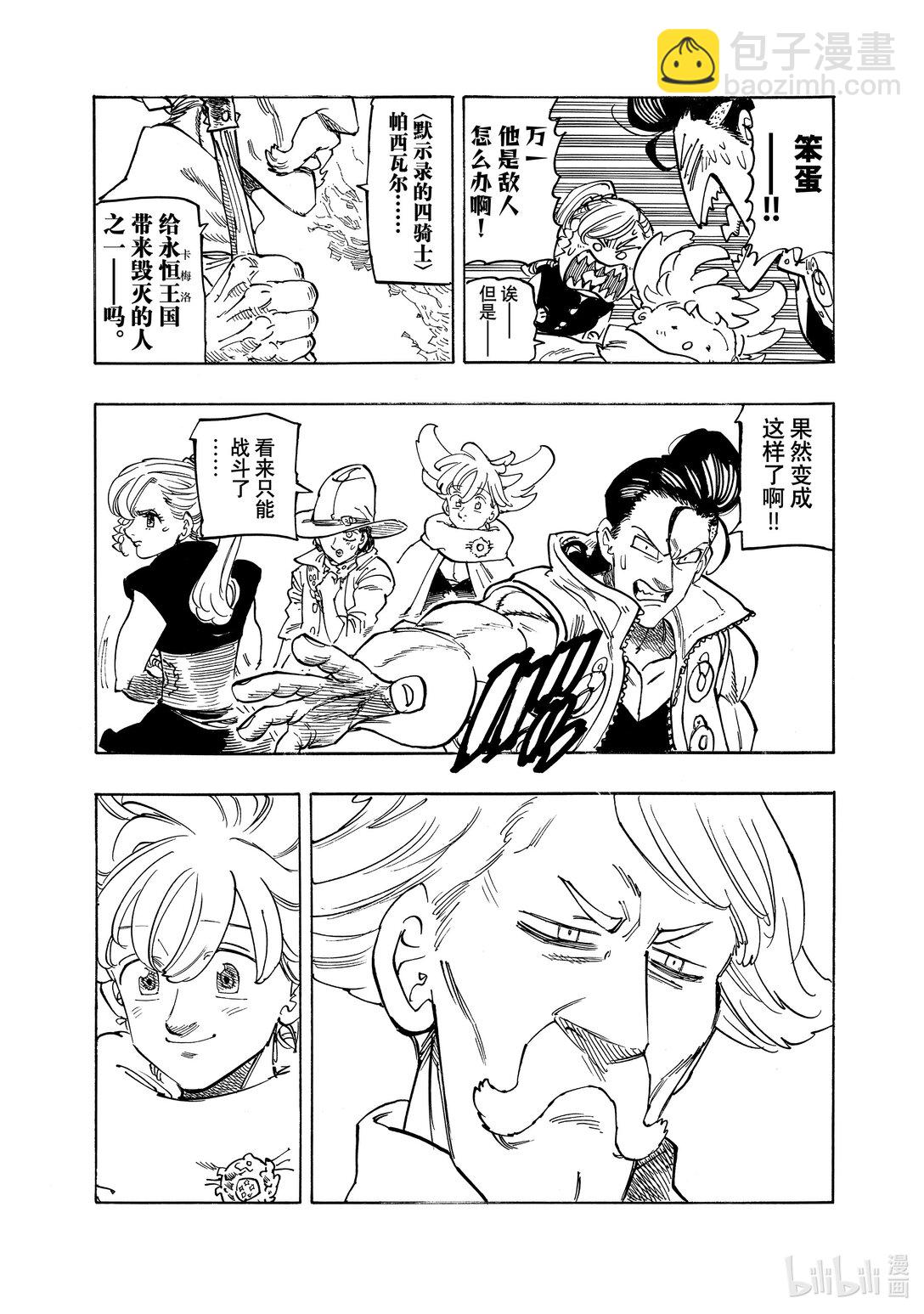 默示錄的四騎士 - 157 互相吸引的生命 - 3