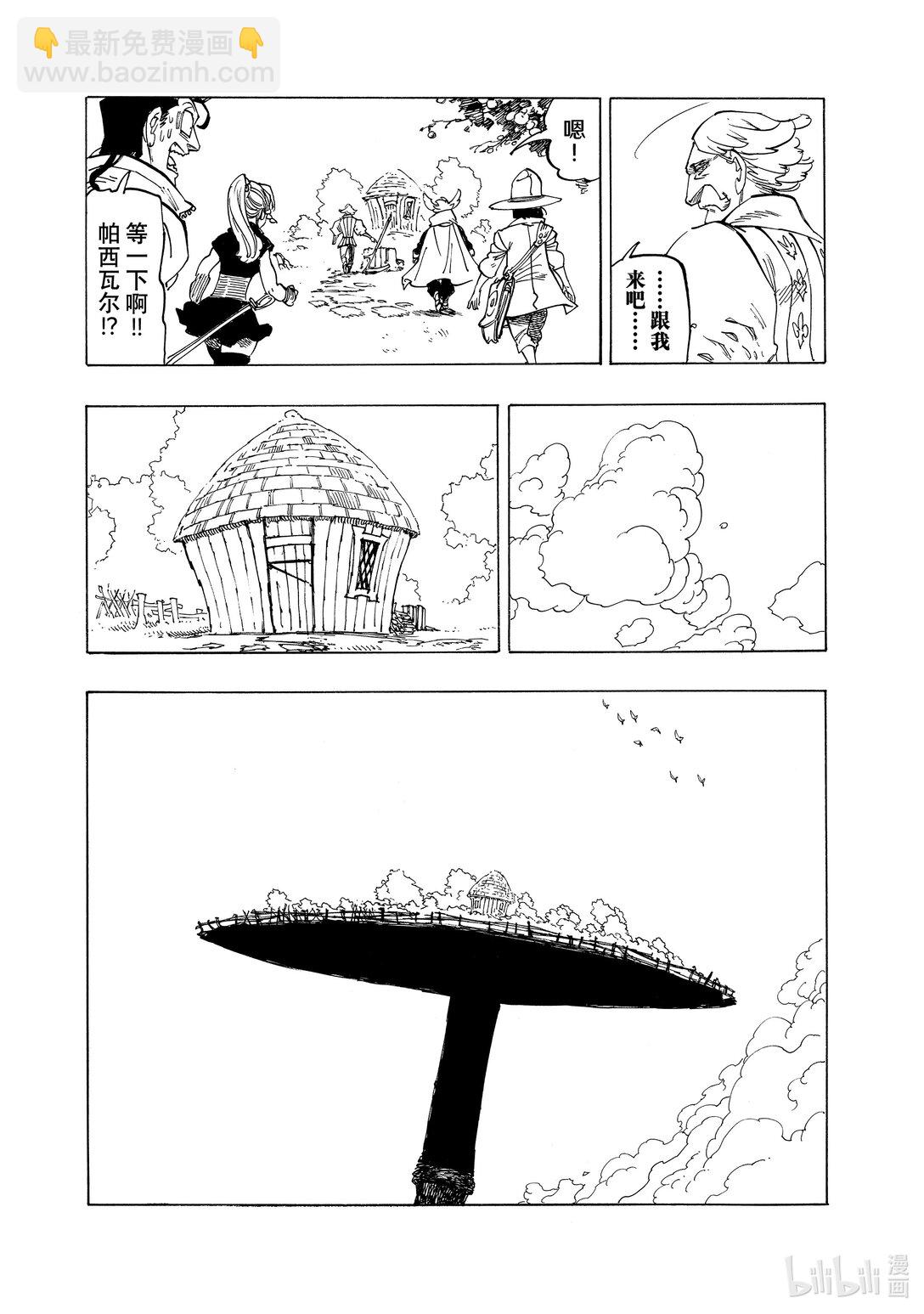 默示錄的四騎士 - 157 互相吸引的生命 - 4