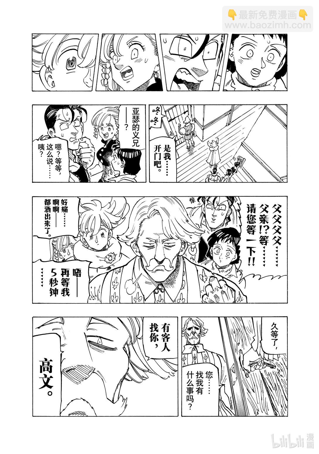 默示錄的四騎士 - 157 互相吸引的生命 - 3