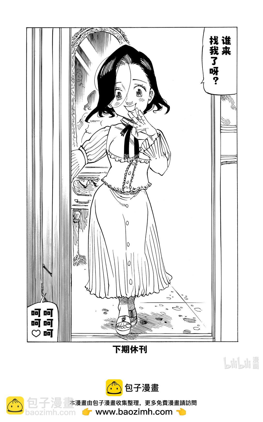 默示錄的四騎士 - 157 互相吸引的生命 - 4