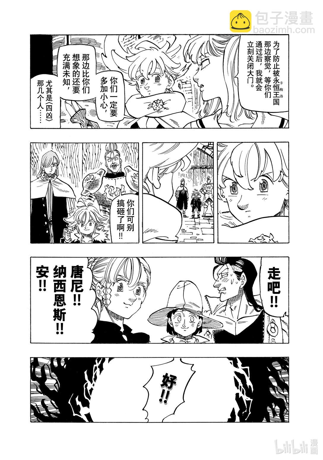 默示錄的四騎士 - 157 互相吸引的生命 - 3