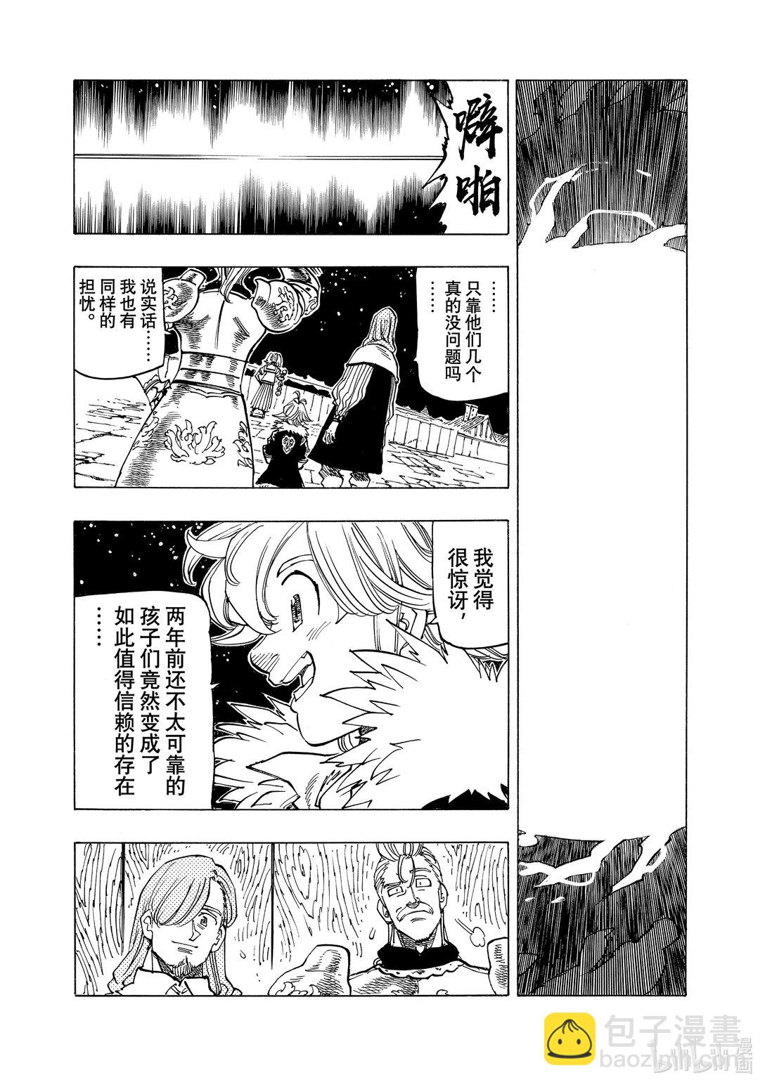 默示錄的四騎士 - 157 互相吸引的生命 - 4