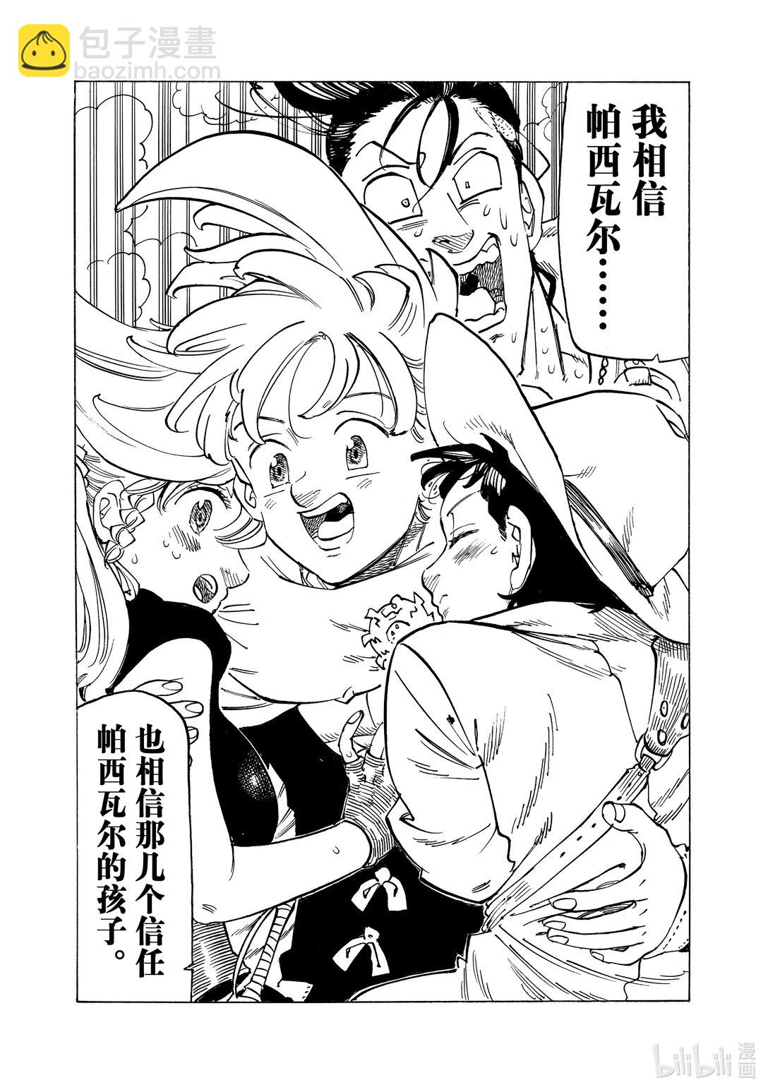 默示錄的四騎士 - 157 互相吸引的生命 - 1