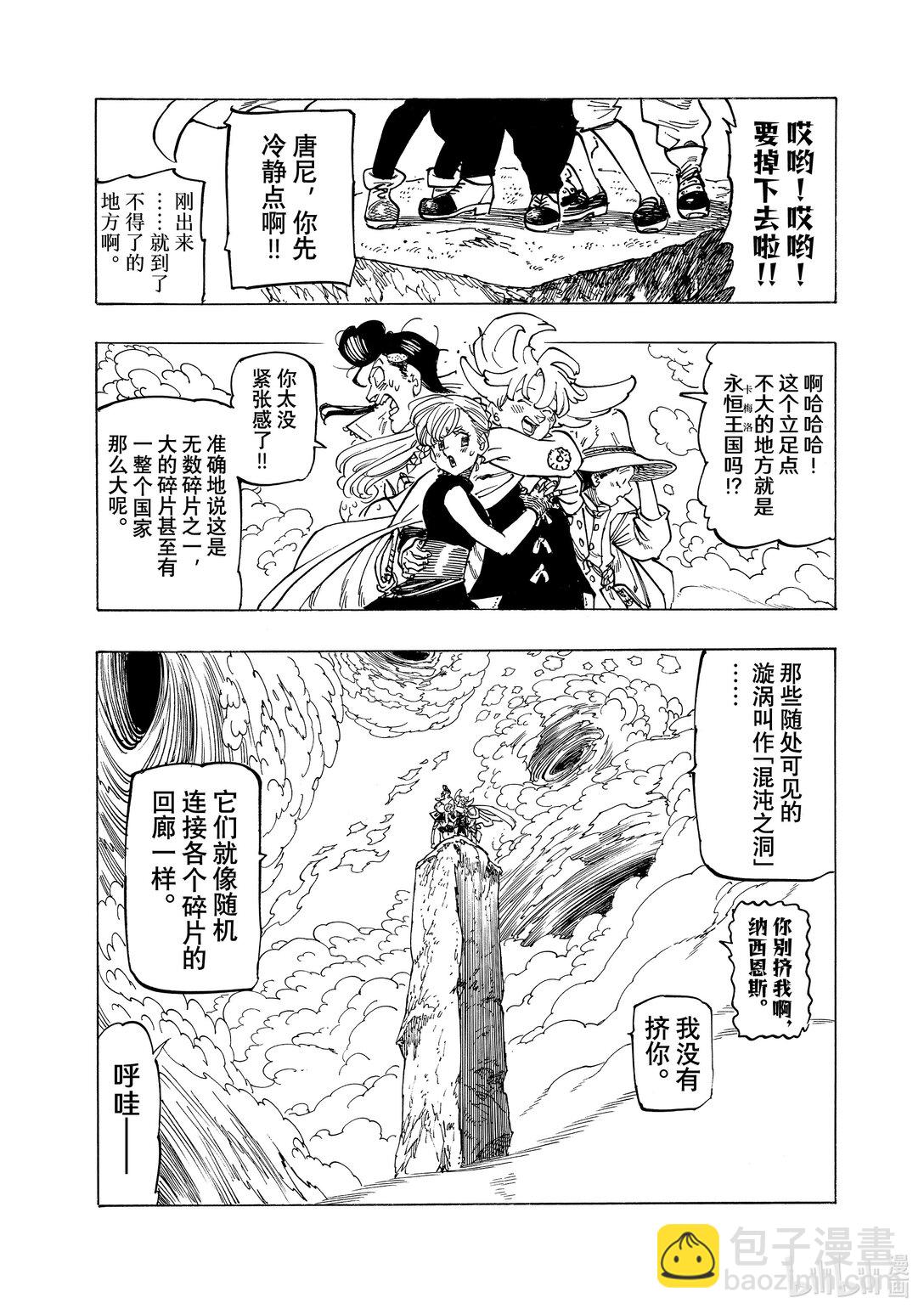 默示錄的四騎士 - 157 互相吸引的生命 - 3