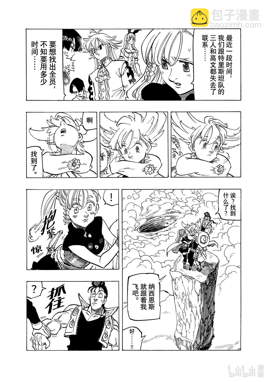 默示錄的四騎士 - 157 互相吸引的生命 - 4