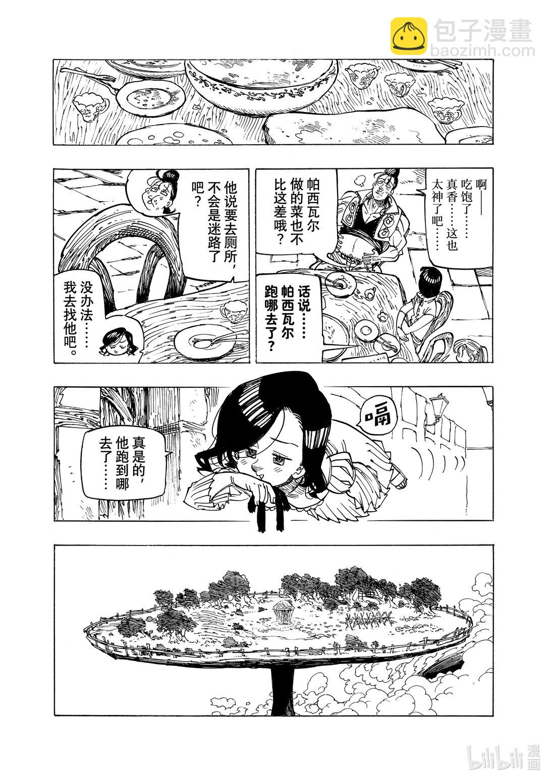 默示錄的四騎士 - 159 在他懷中 - 3