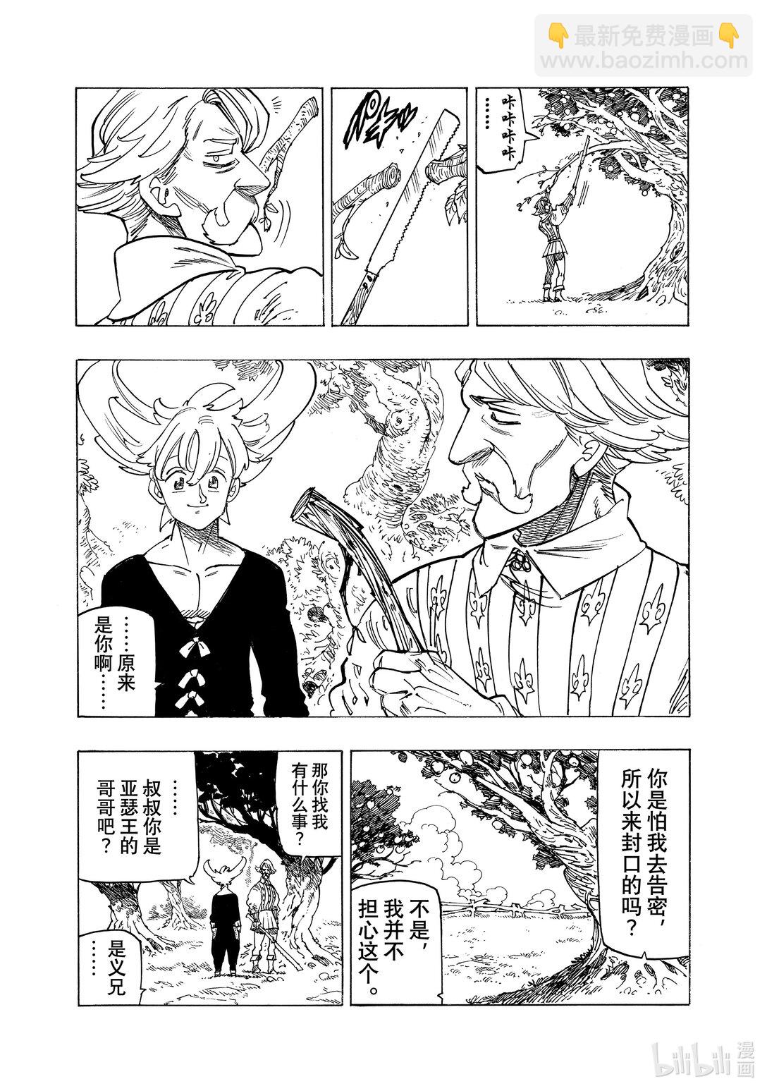 默示錄的四騎士 - 159 在他懷中 - 4