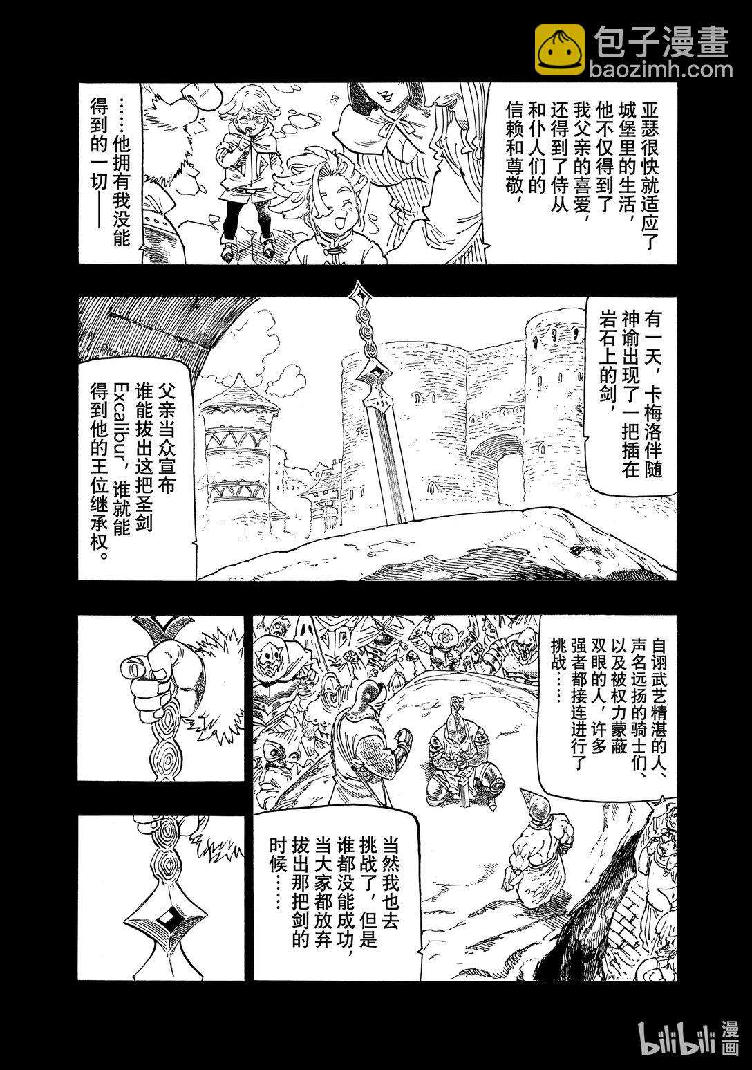 默示錄的四騎士 - 159 在他懷中 - 2