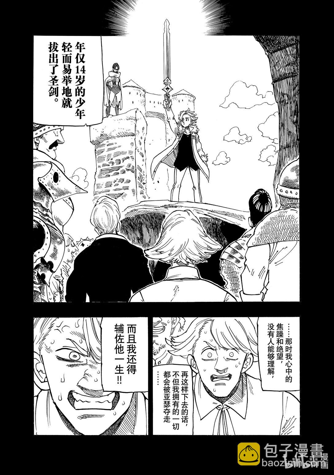 默示錄的四騎士 - 159 在他懷中 - 3