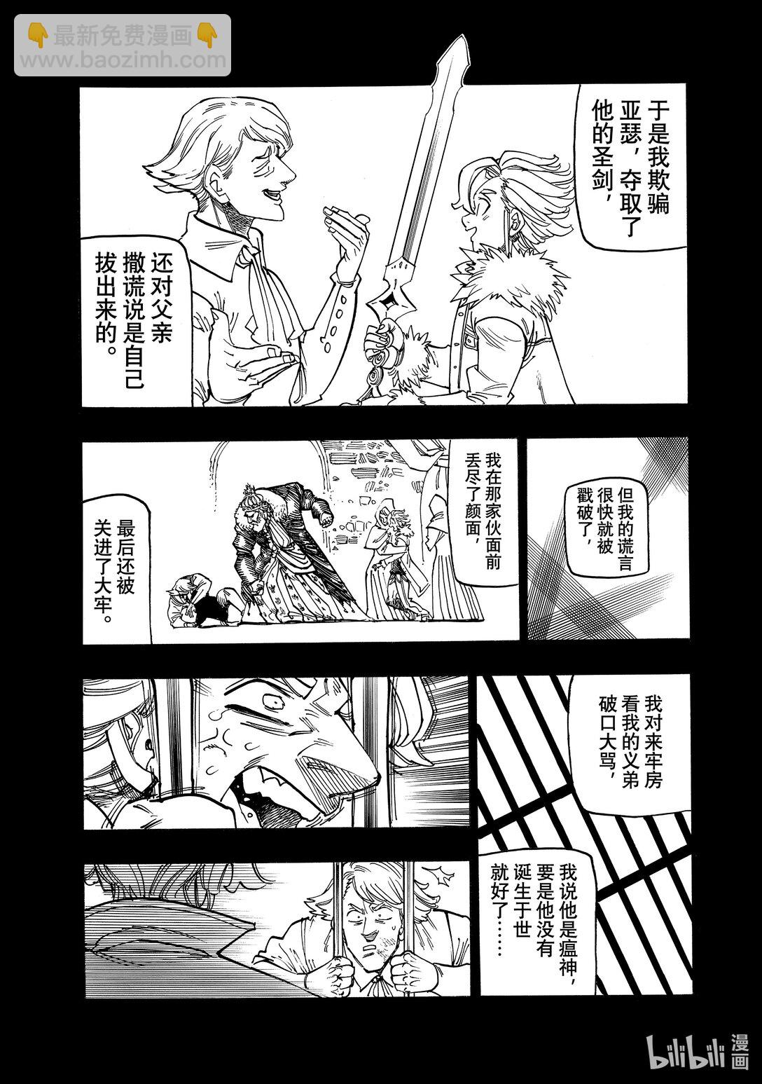 默示錄的四騎士 - 159 在他懷中 - 4