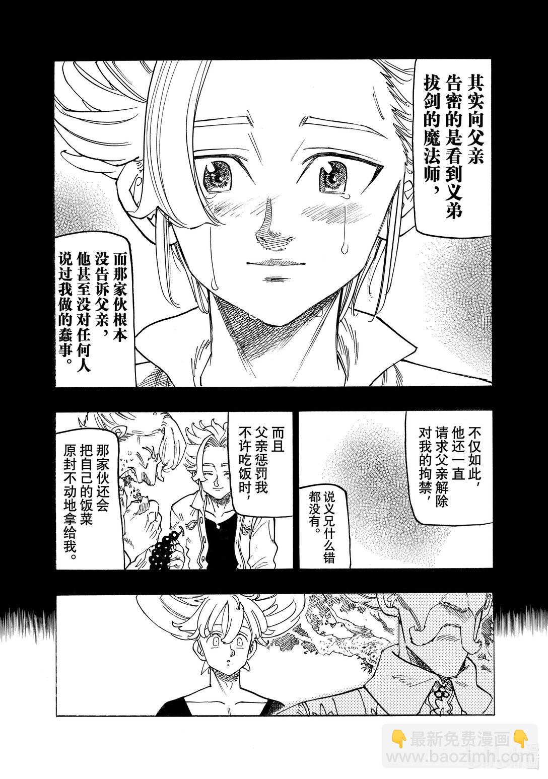 默示錄的四騎士 - 159 在他懷中 - 1