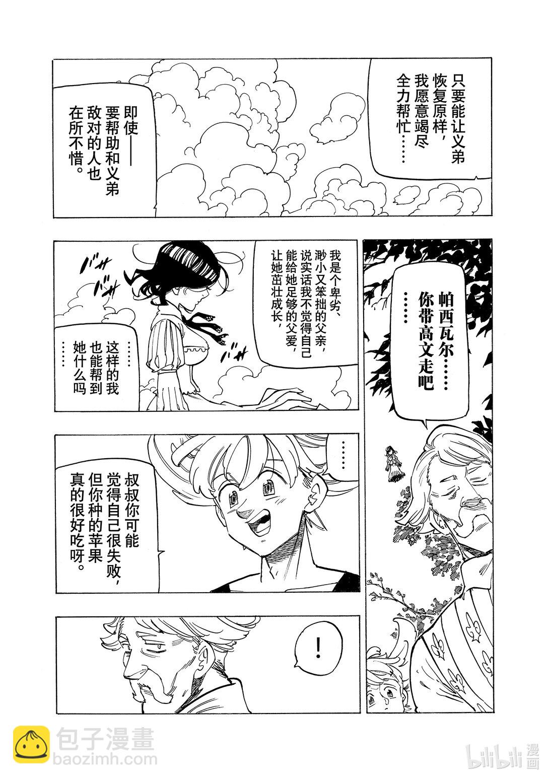 默示錄的四騎士 - 159 在他懷中 - 3