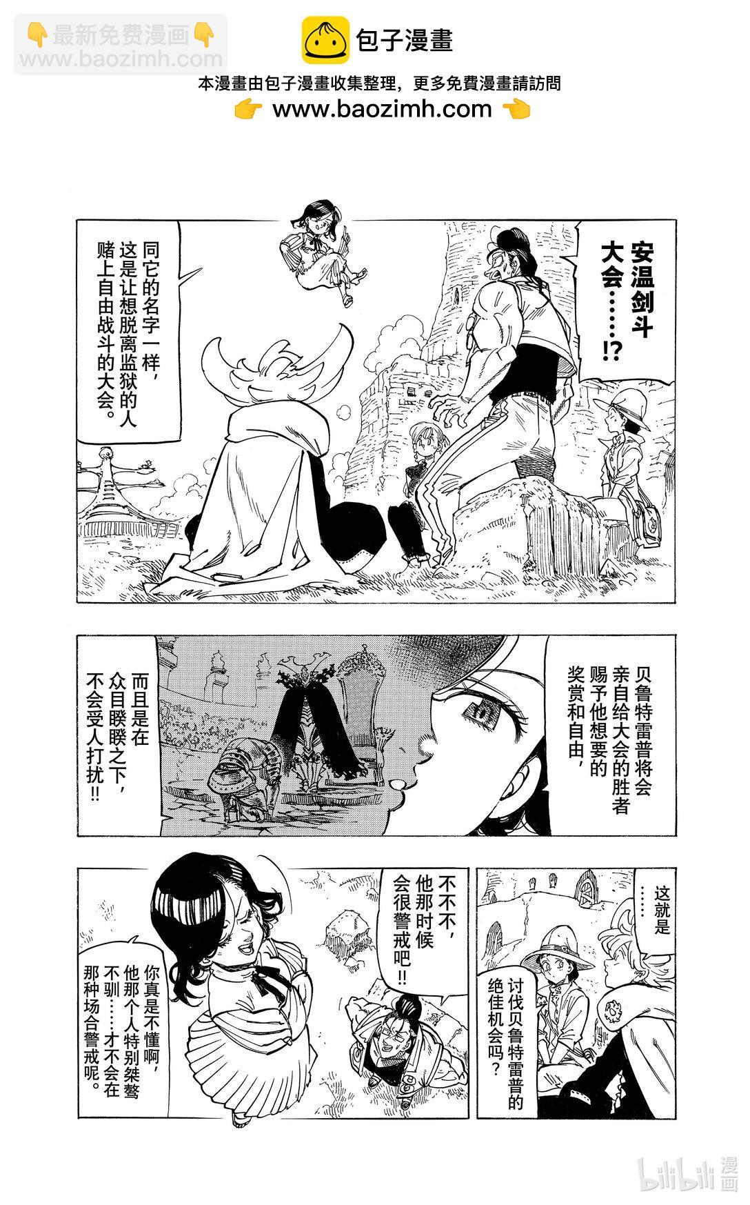 默示錄的四騎士 - 159 在他懷中 - 2