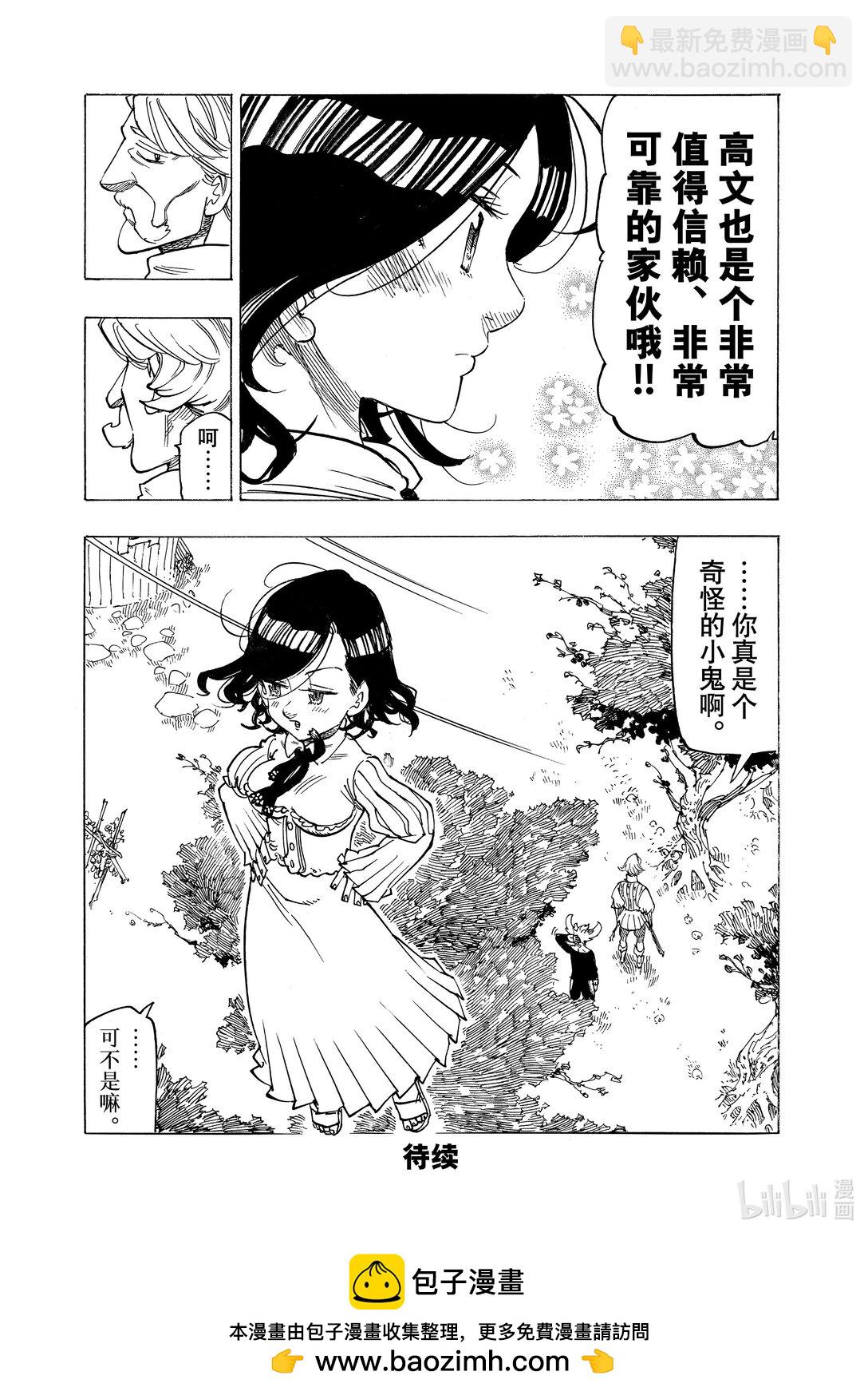 默示錄的四騎士 - 159 在他懷中 - 4