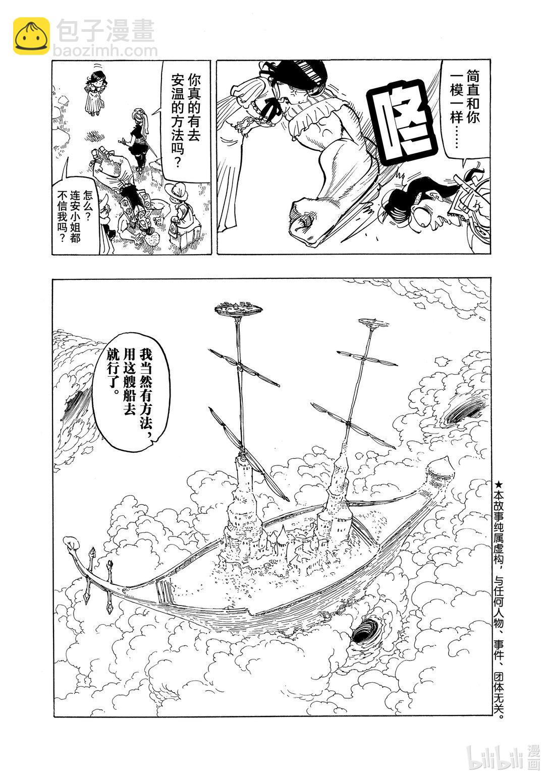 默示錄的四騎士 - 159 在他懷中 - 3