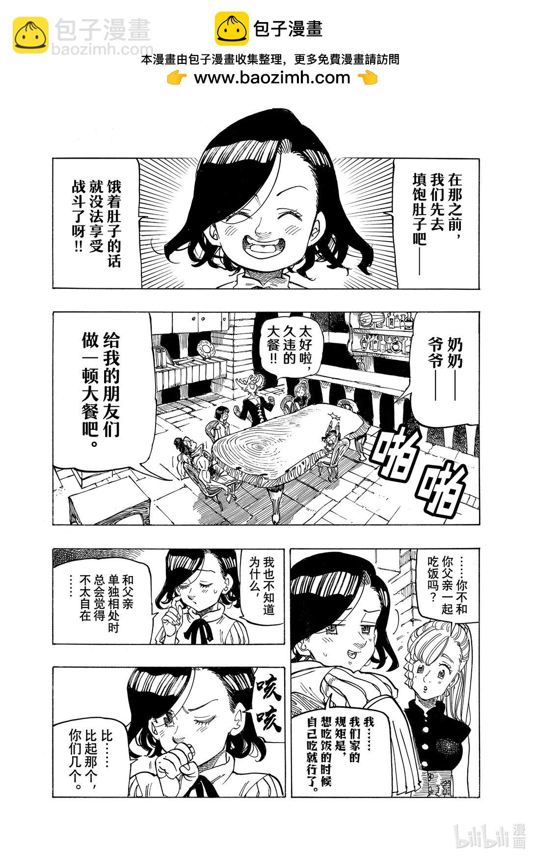 默示錄的四騎士 - 159 在他懷中 - 4