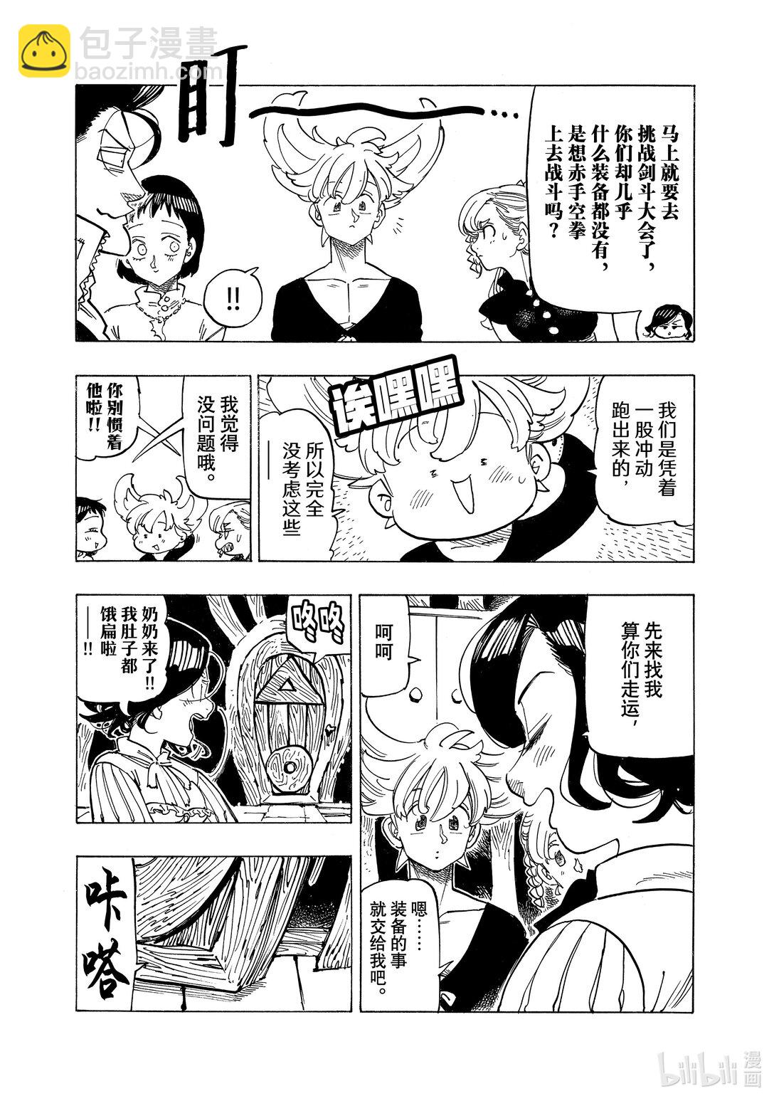 默示錄的四騎士 - 159 在他懷中 - 1