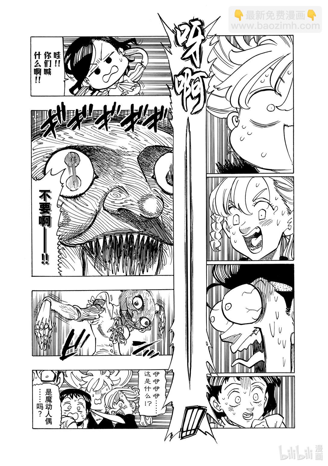 默示錄的四騎士 - 159 在他懷中 - 3