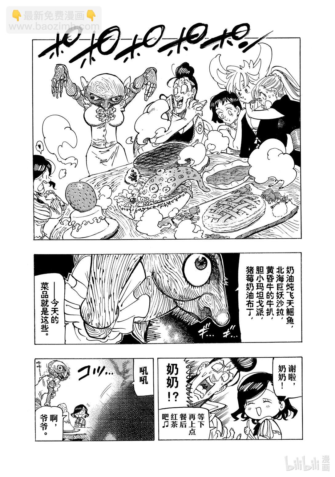 默示錄的四騎士 - 159 在他懷中 - 4