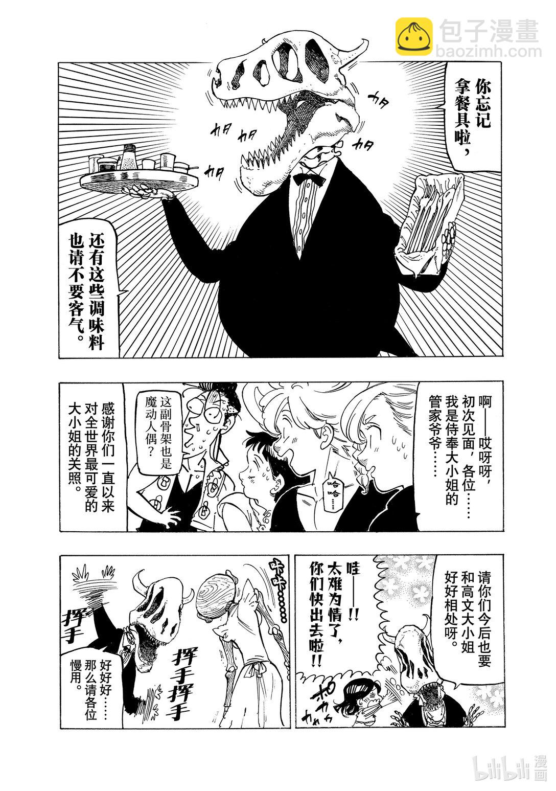 默示錄的四騎士 - 159 在他懷中 - 1