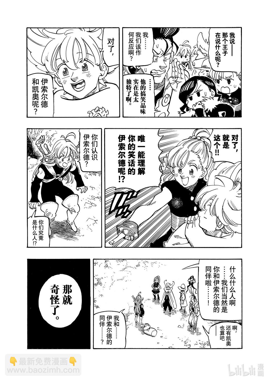 默示錄的四騎士 - 161 奇妙的再會 - 1