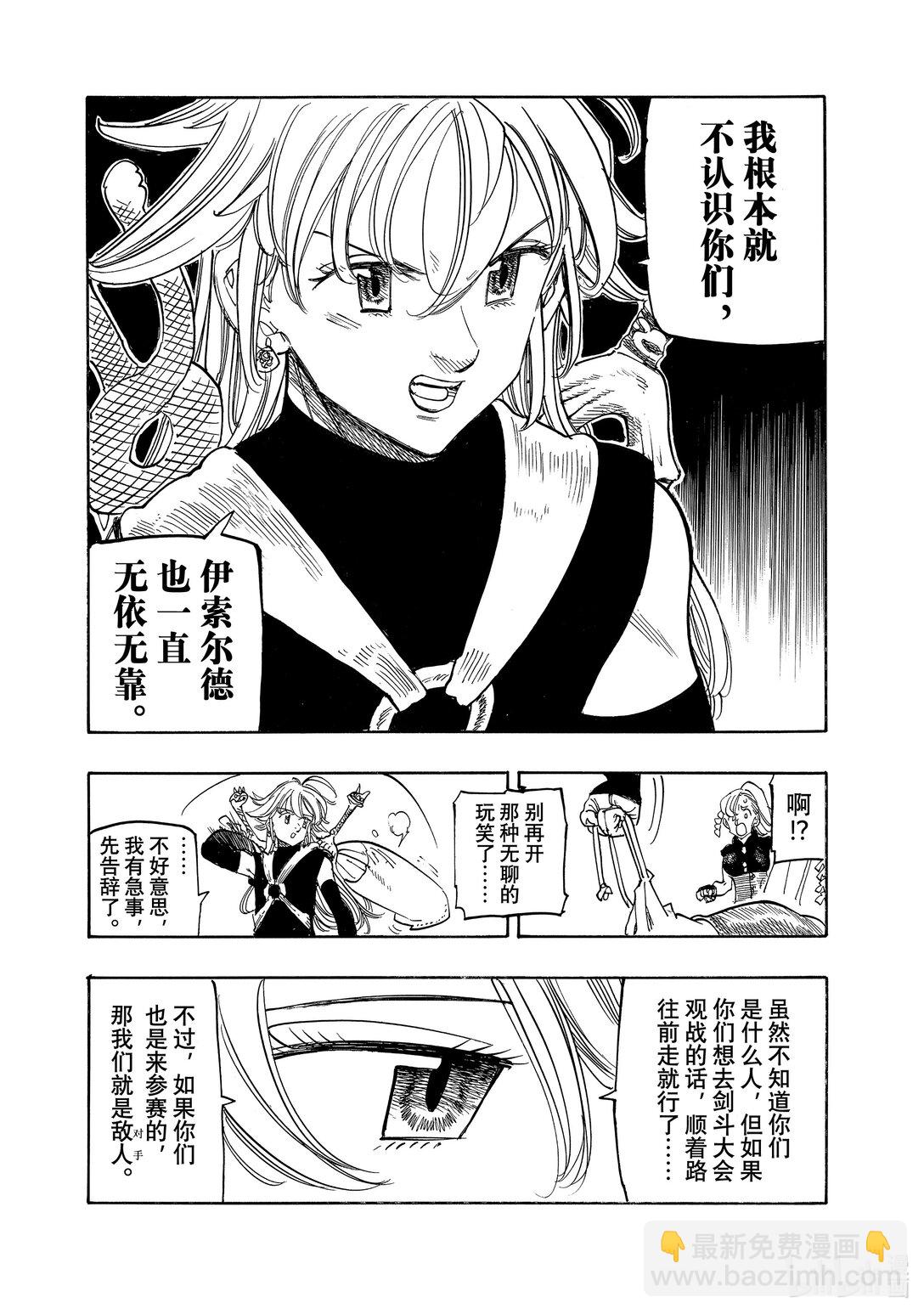 默示錄的四騎士 - 161 奇妙的再會 - 2