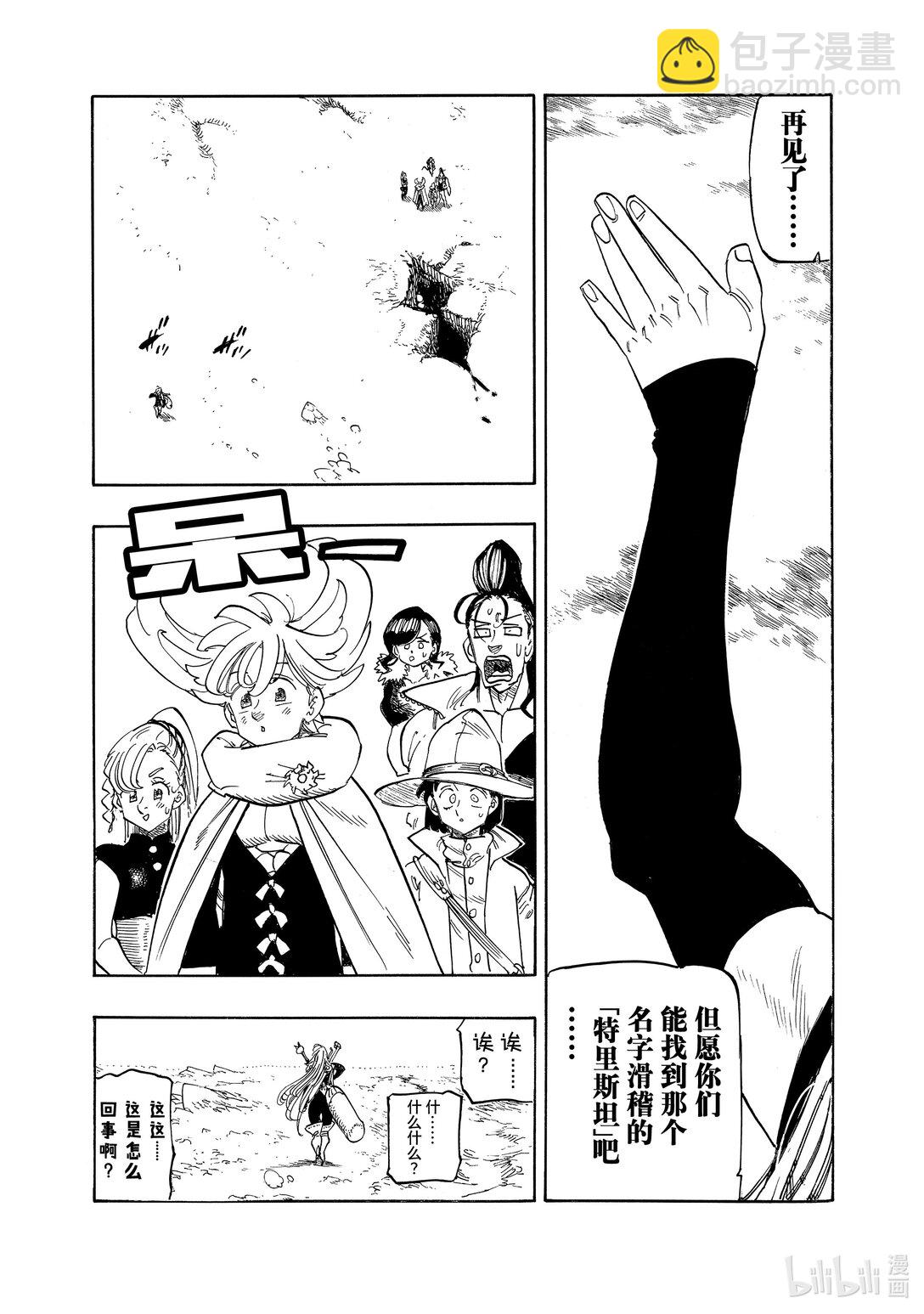 默示錄的四騎士 - 161 奇妙的再會 - 3