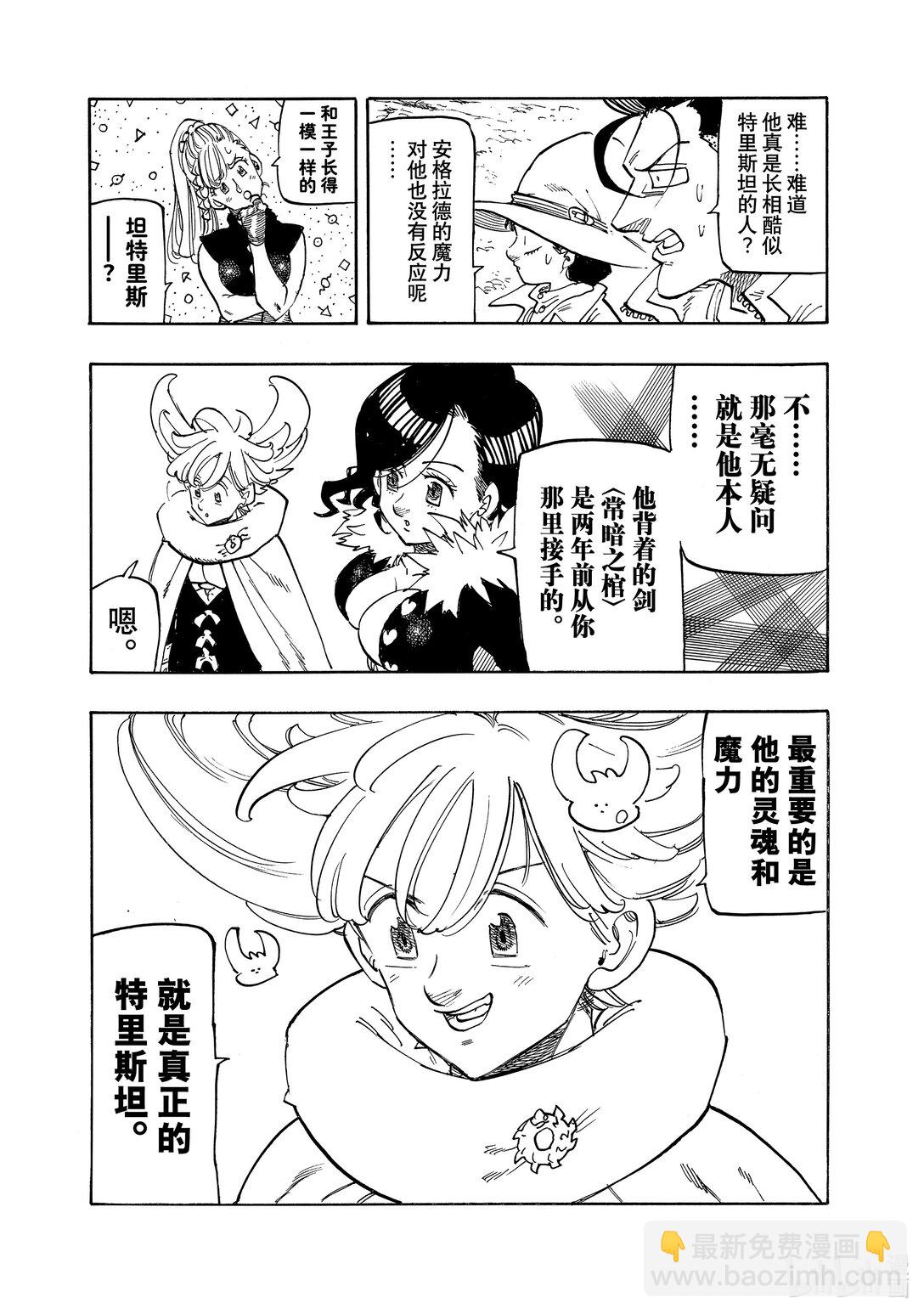 默示錄的四騎士 - 161 奇妙的再會 - 4