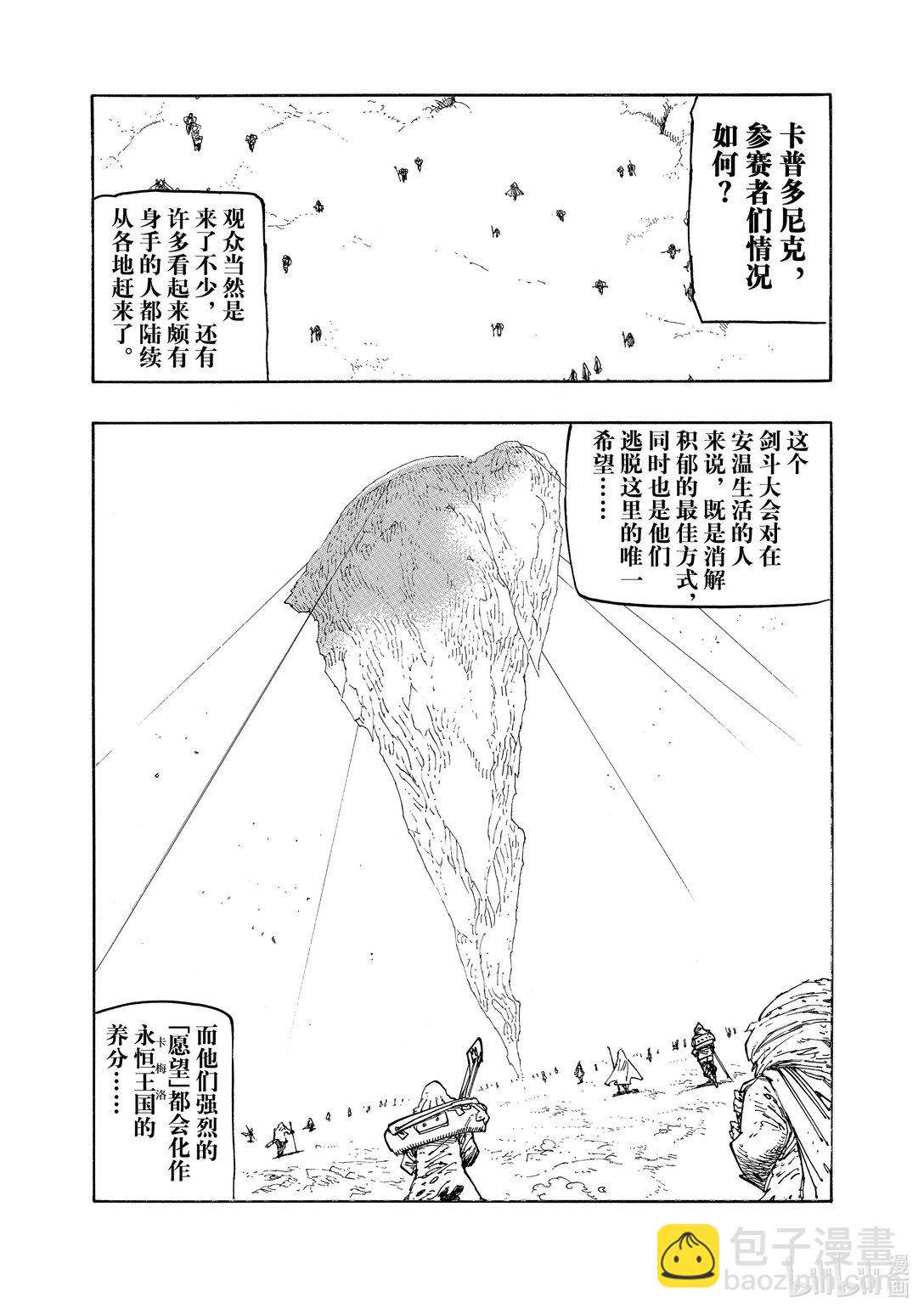 默示錄的四騎士 - 161 奇妙的再會 - 2