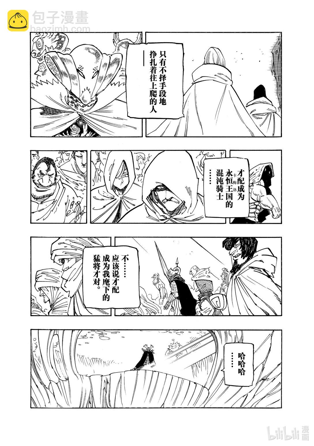 默示錄的四騎士 - 161 奇妙的再會 - 3