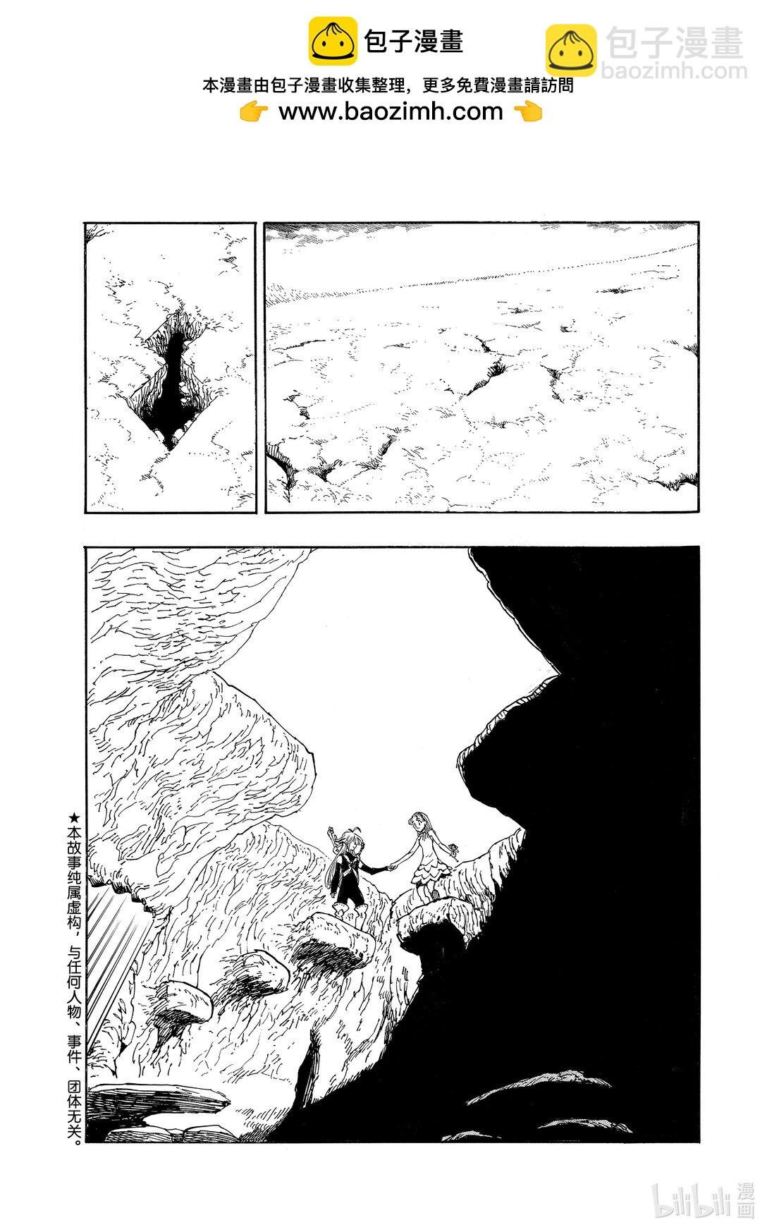 默示錄的四騎士 - 161 奇妙的再會 - 2