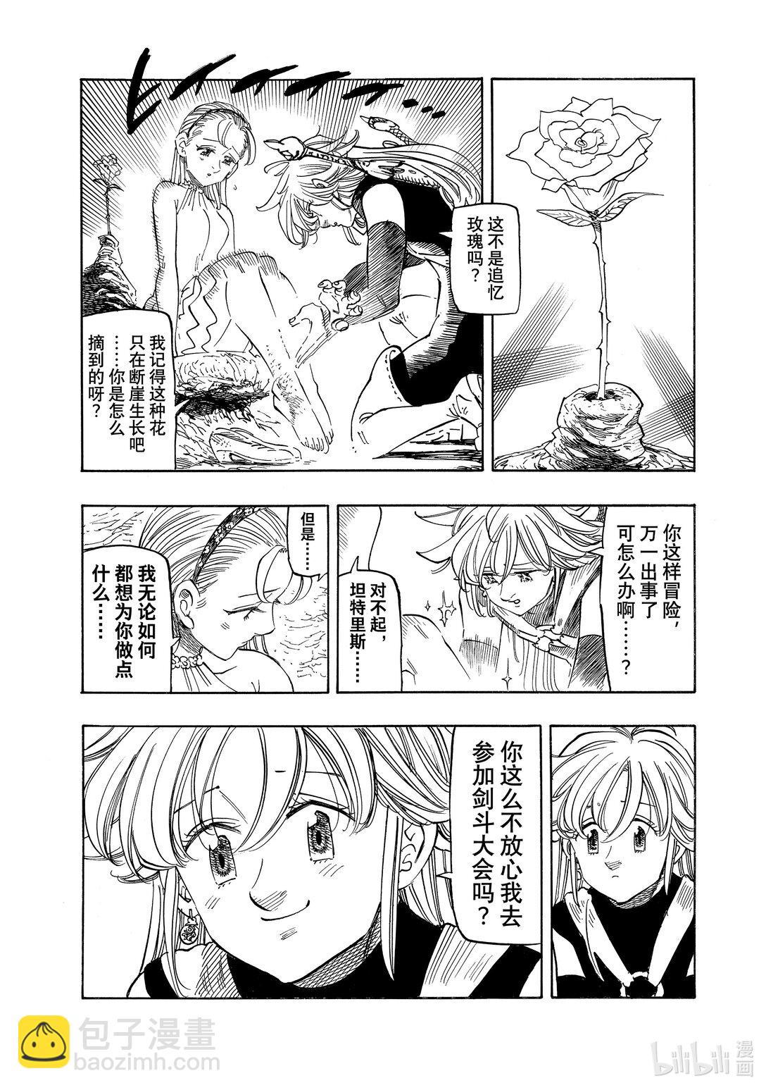 默示錄的四騎士 - 161 奇妙的再會 - 3