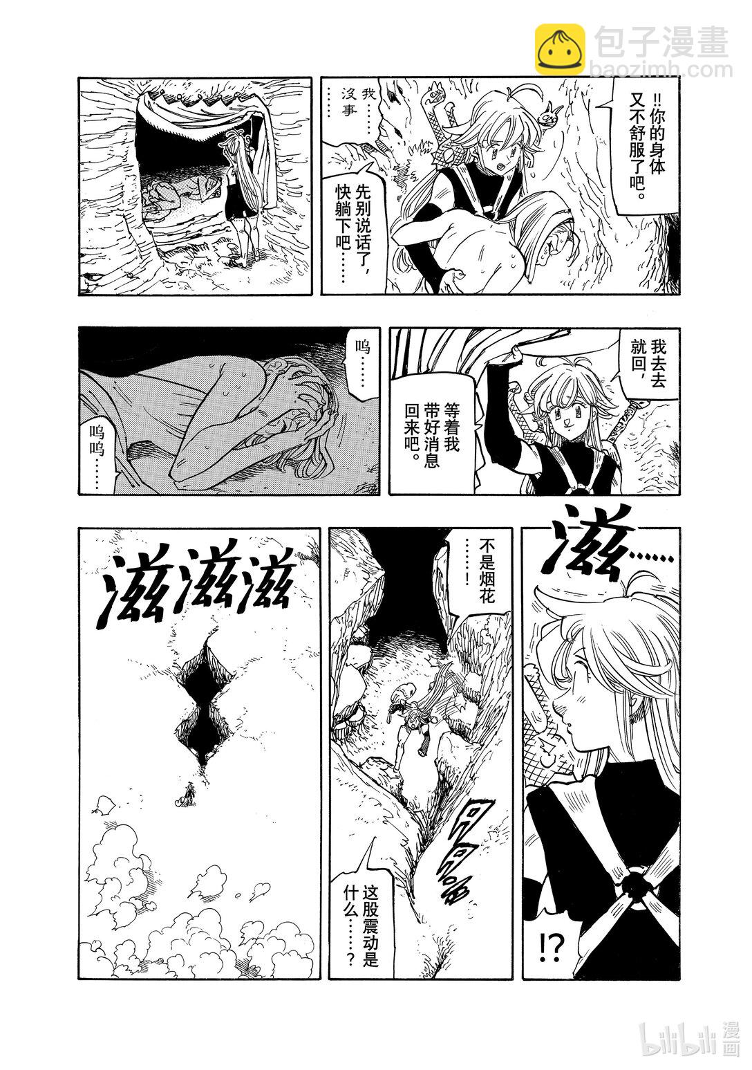 默示錄的四騎士 - 161 奇妙的再會 - 1