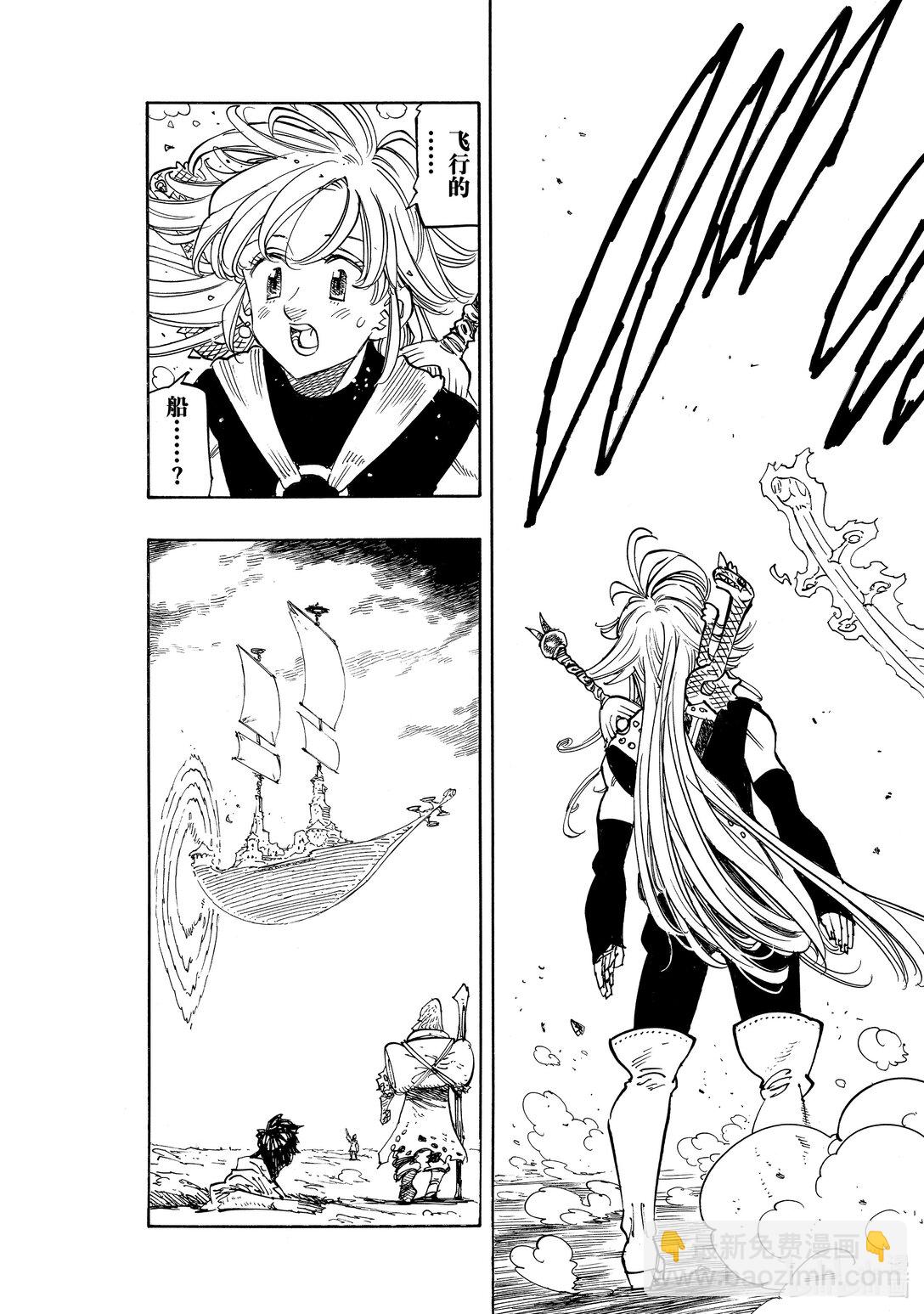 默示錄的四騎士 - 161 奇妙的再會 - 3