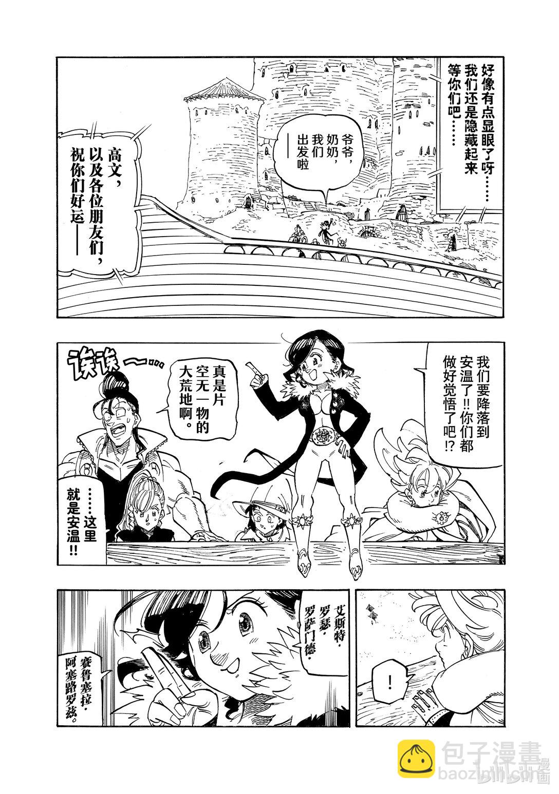 默示錄的四騎士 - 161 奇妙的再會 - 4