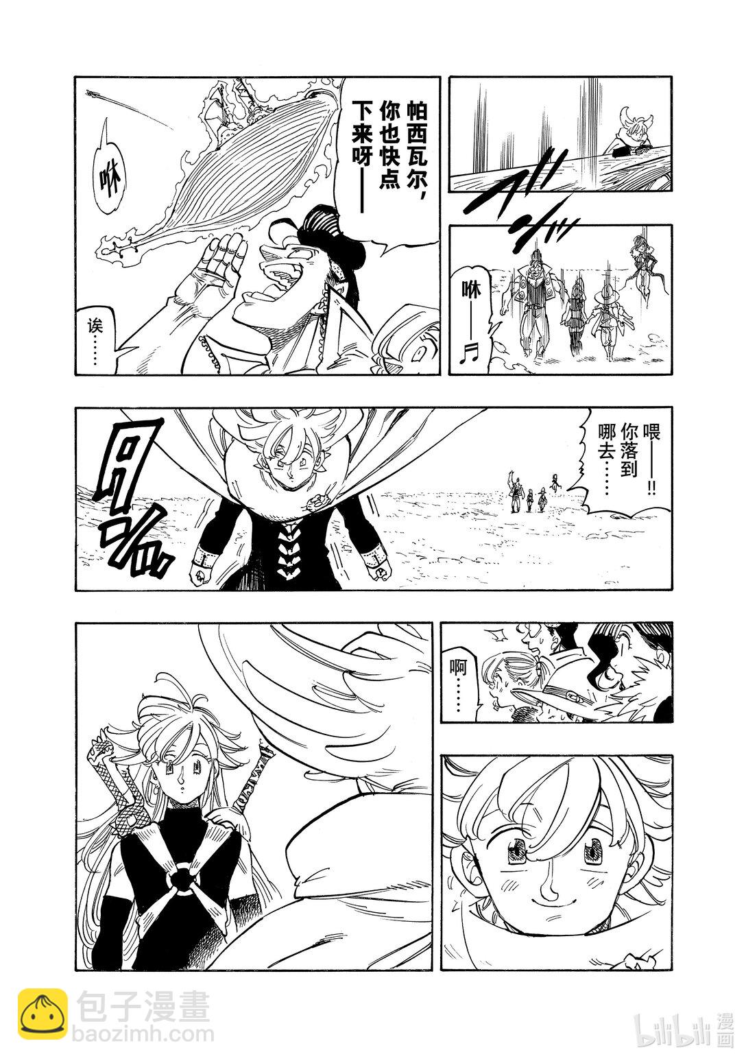 默示錄的四騎士 - 161 奇妙的再會 - 1