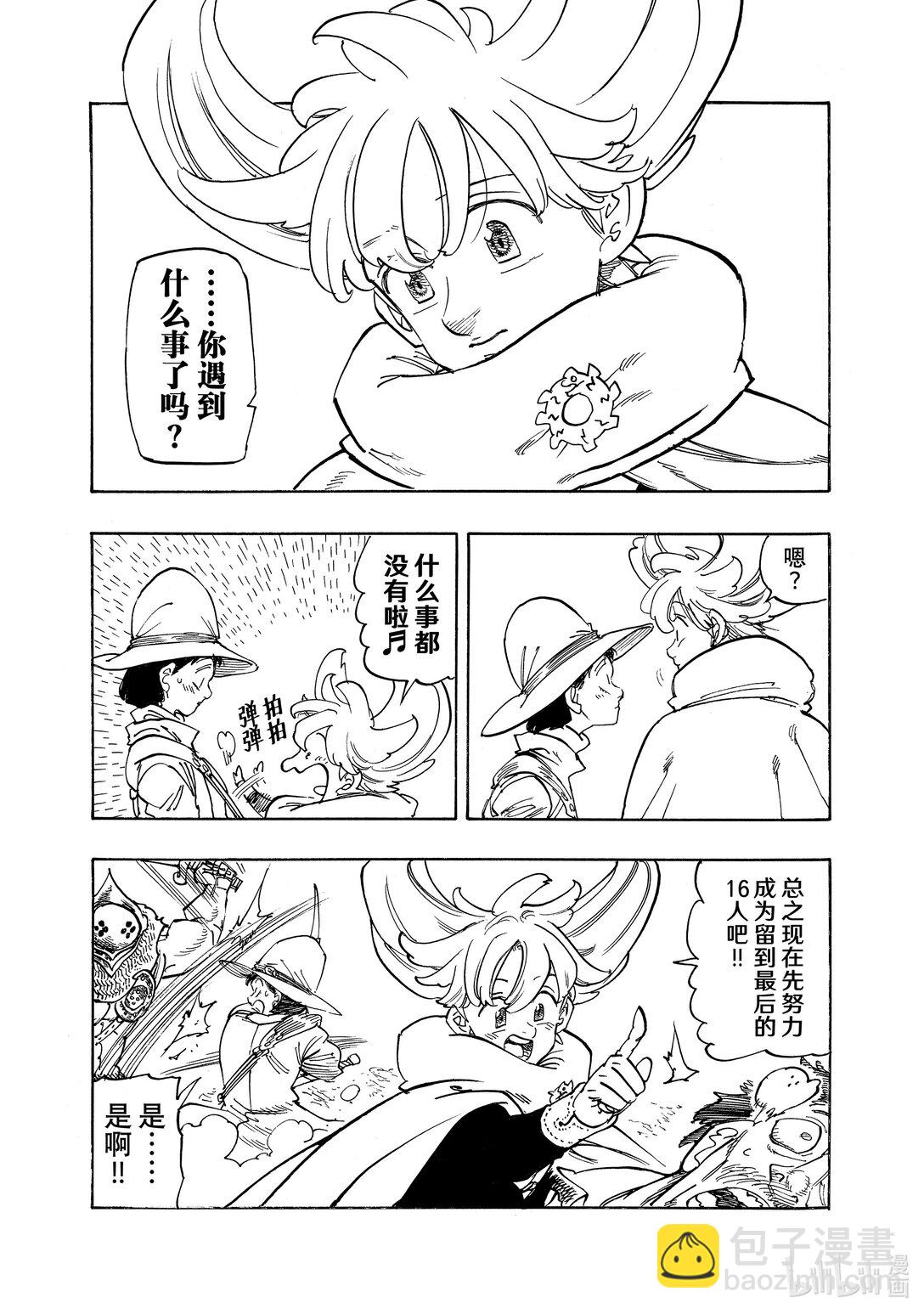 默示錄的四騎士 - 163 狂宴亂舞 - 2