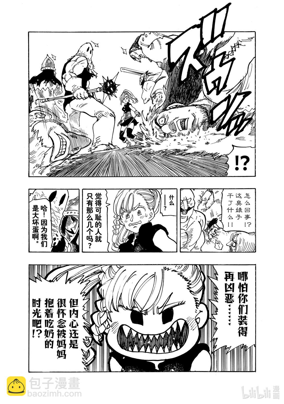 默示錄的四騎士 - 163 狂宴亂舞 - 4