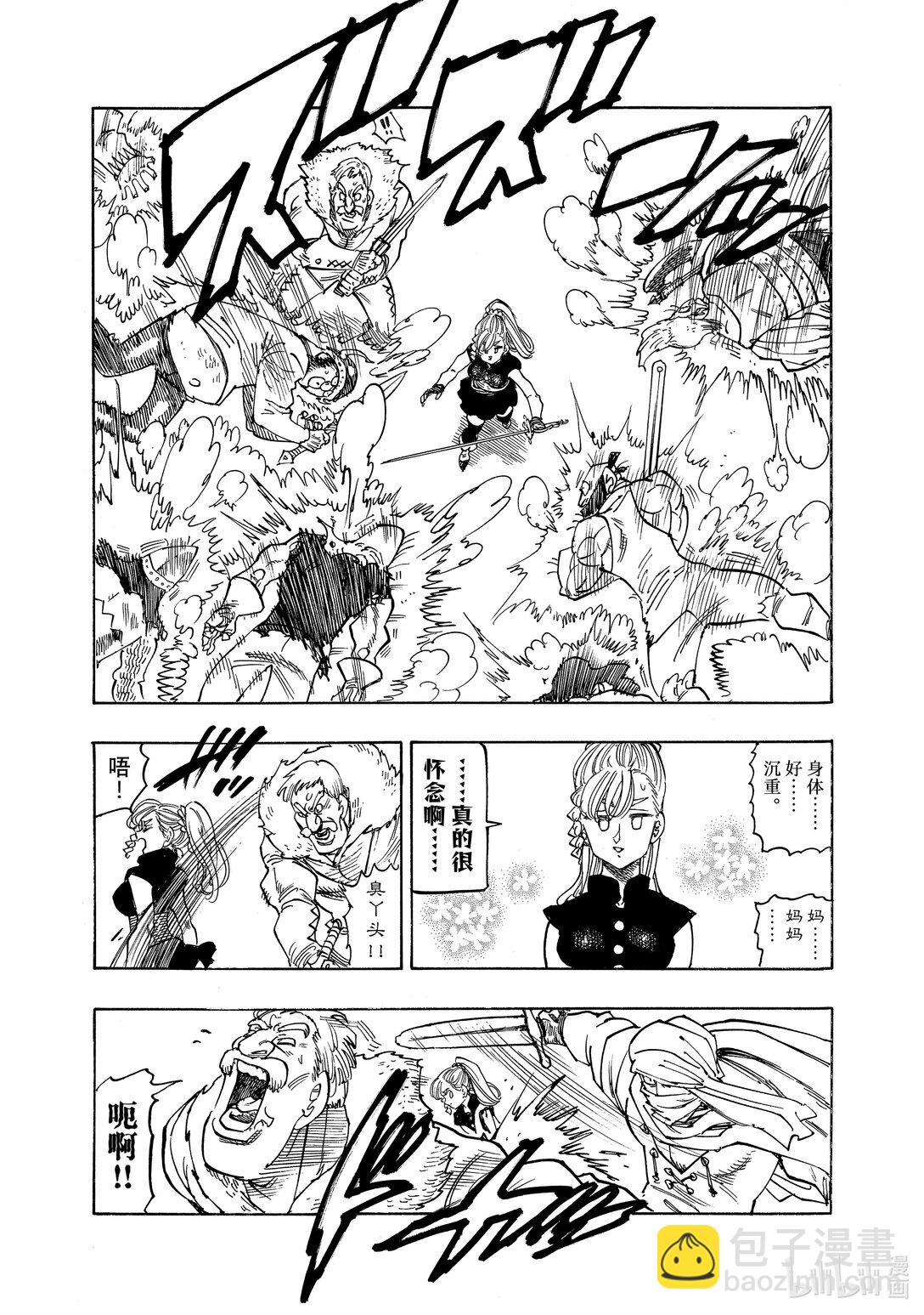 默示錄的四騎士 - 163 狂宴亂舞 - 1