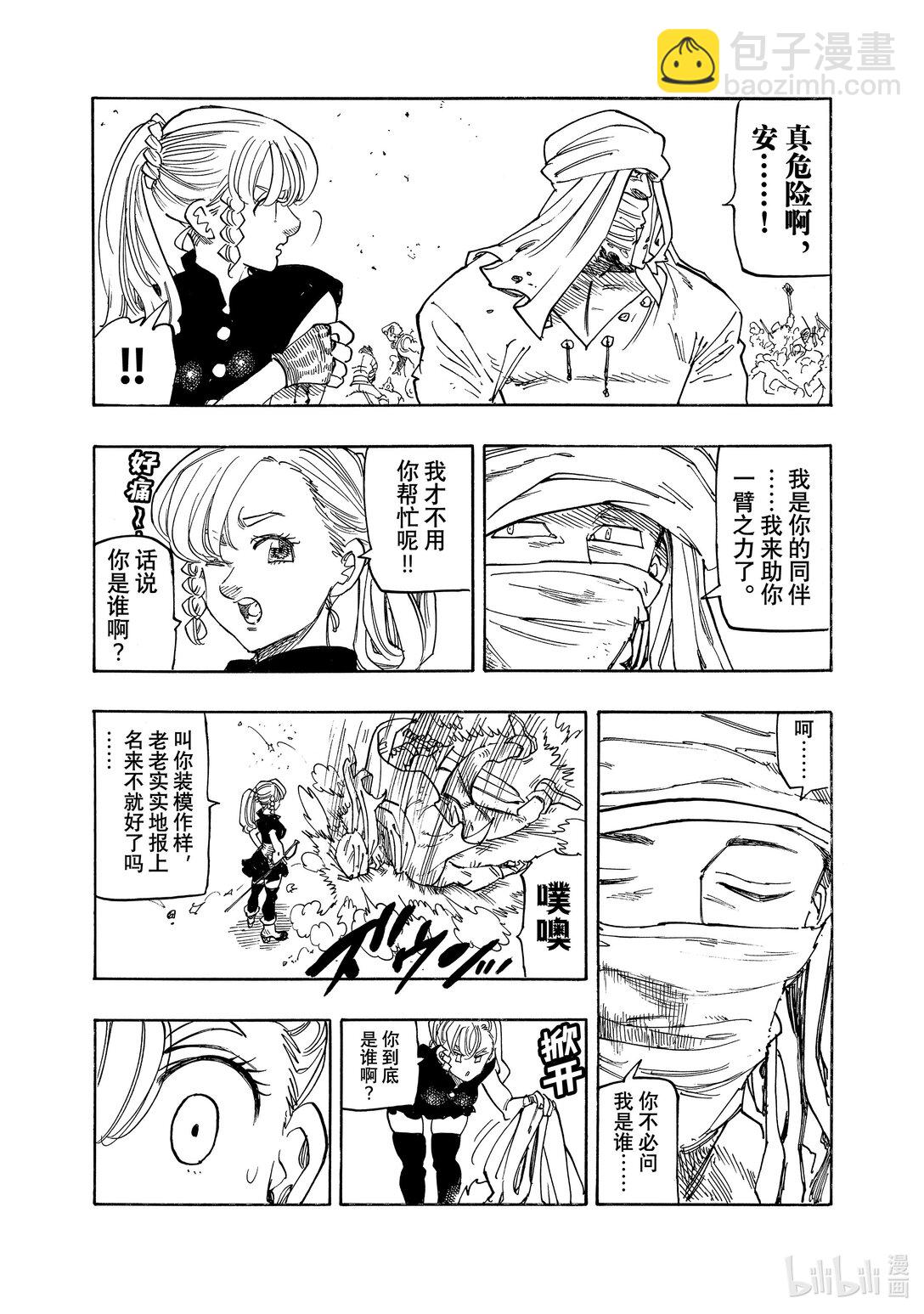 默示錄的四騎士 - 163 狂宴亂舞 - 2