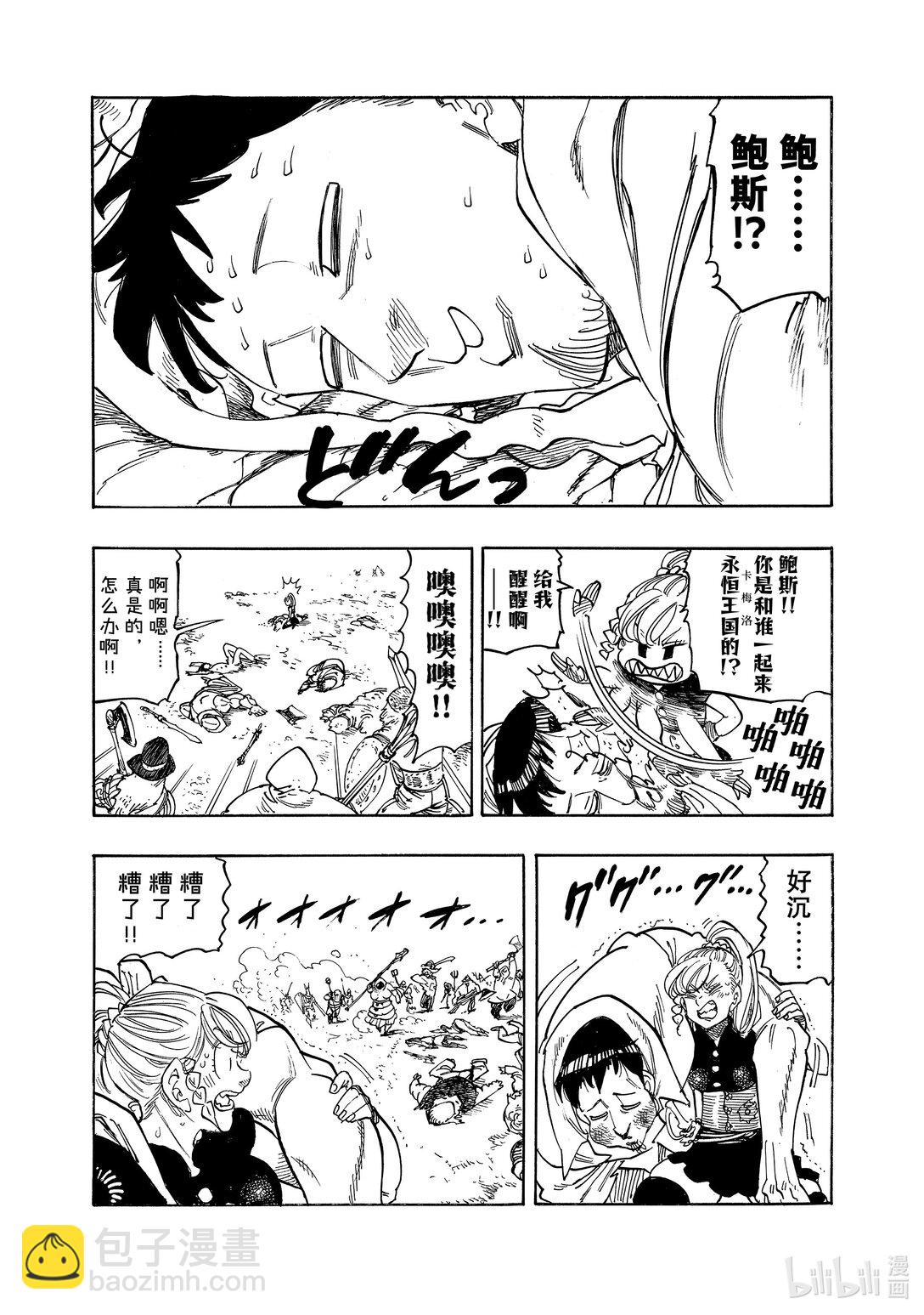 默示錄的四騎士 - 163 狂宴亂舞 - 3