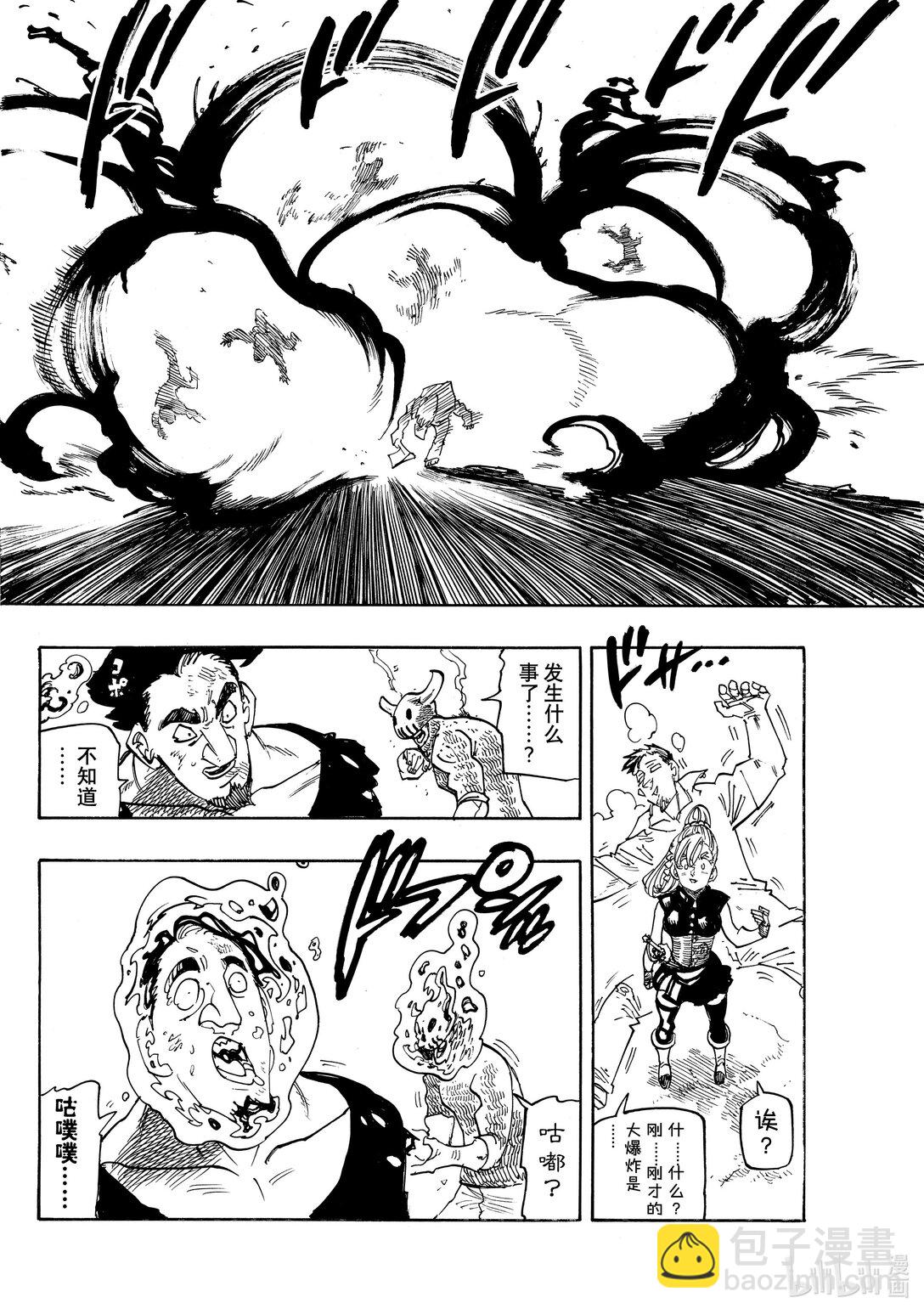 默示錄的四騎士 - 163 狂宴亂舞 - 4