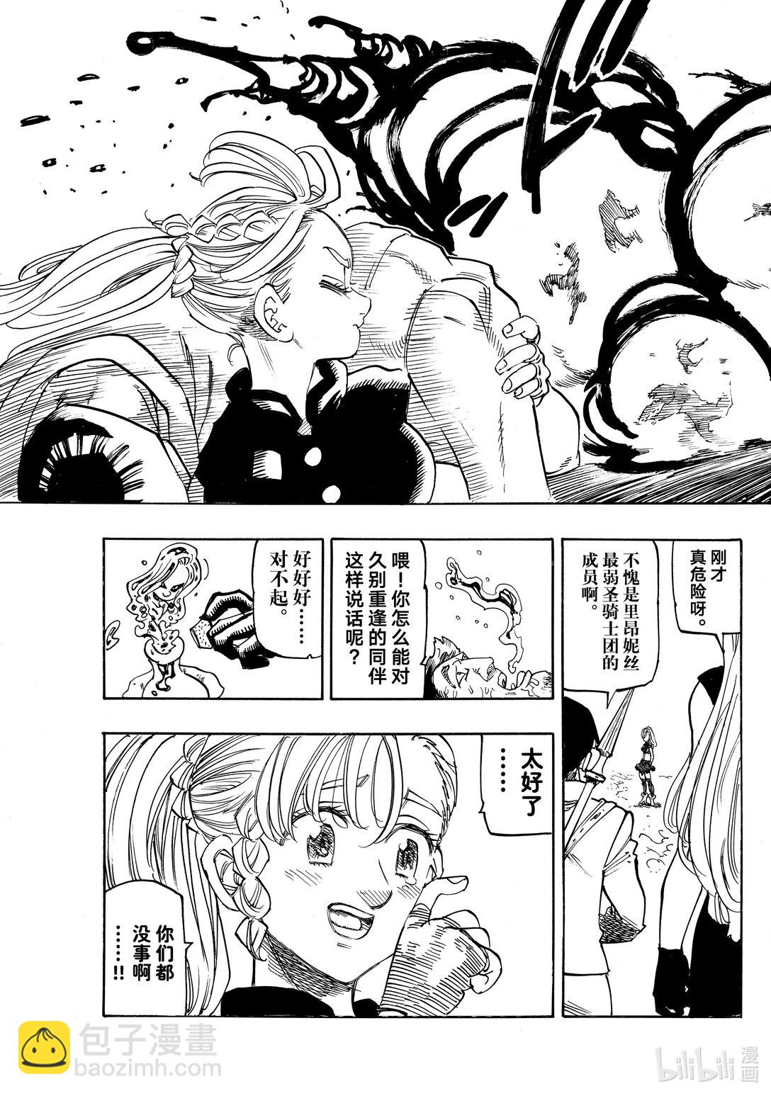 默示錄的四騎士 - 163 狂宴亂舞 - 1