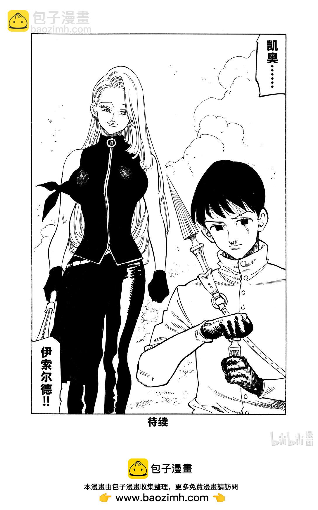 默示錄的四騎士 - 163 狂宴亂舞 - 2