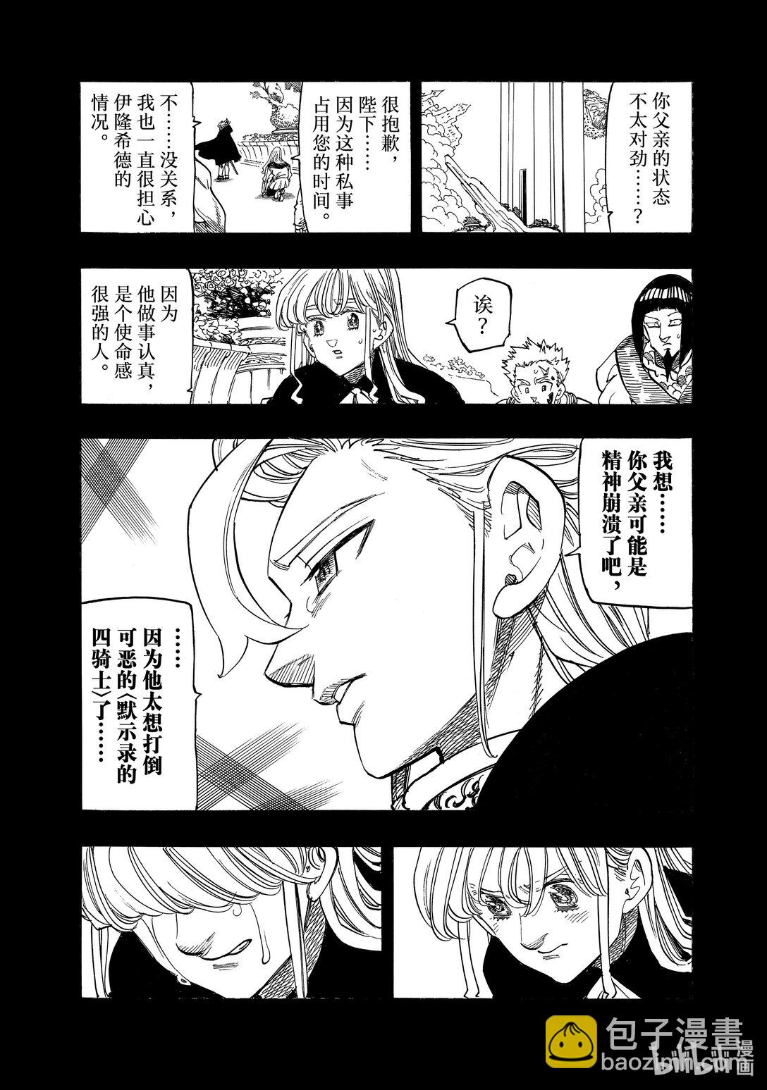 默示錄的四騎士 - 163 狂宴亂舞 - 3