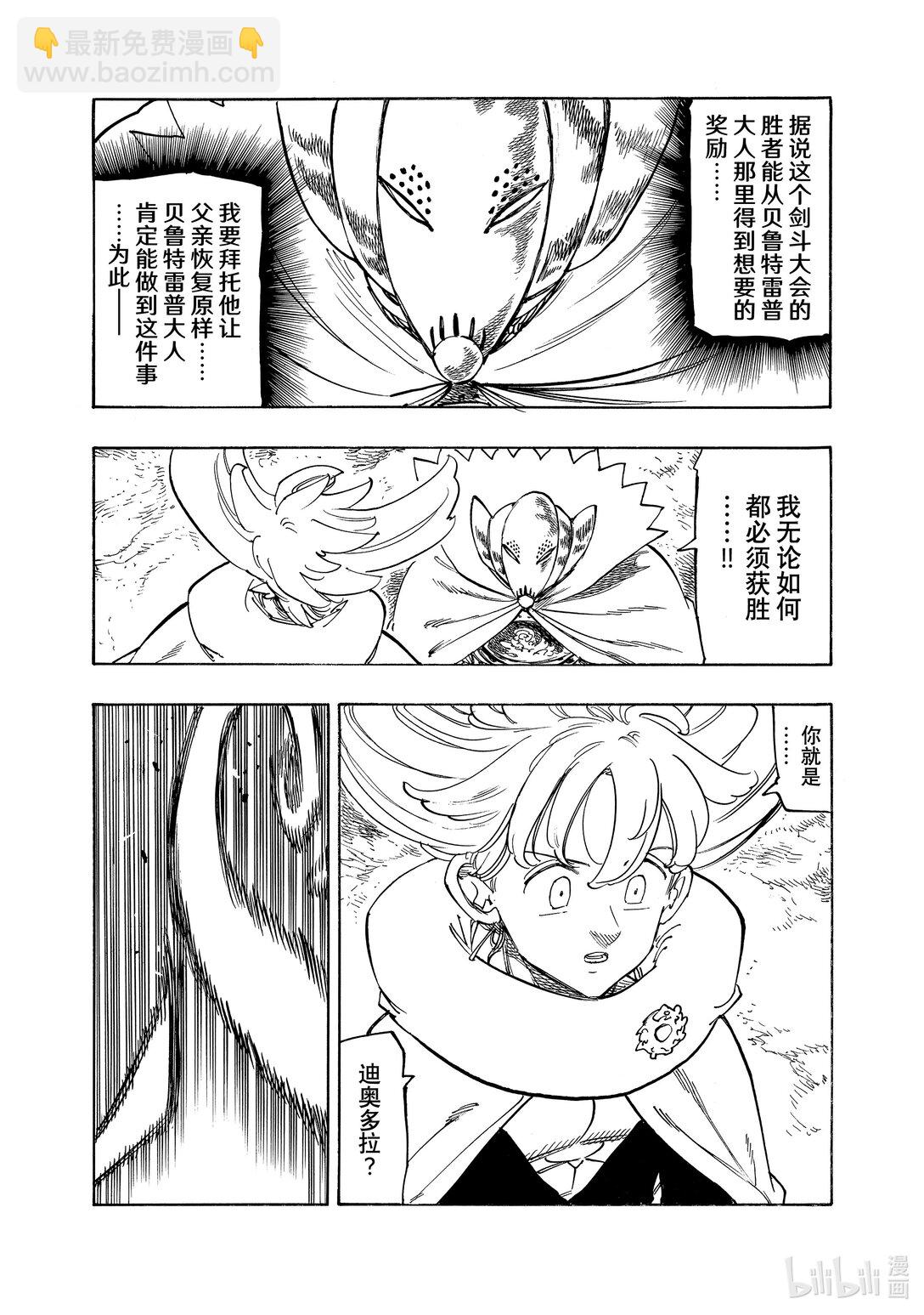 默示錄的四騎士 - 163 狂宴亂舞 - 4