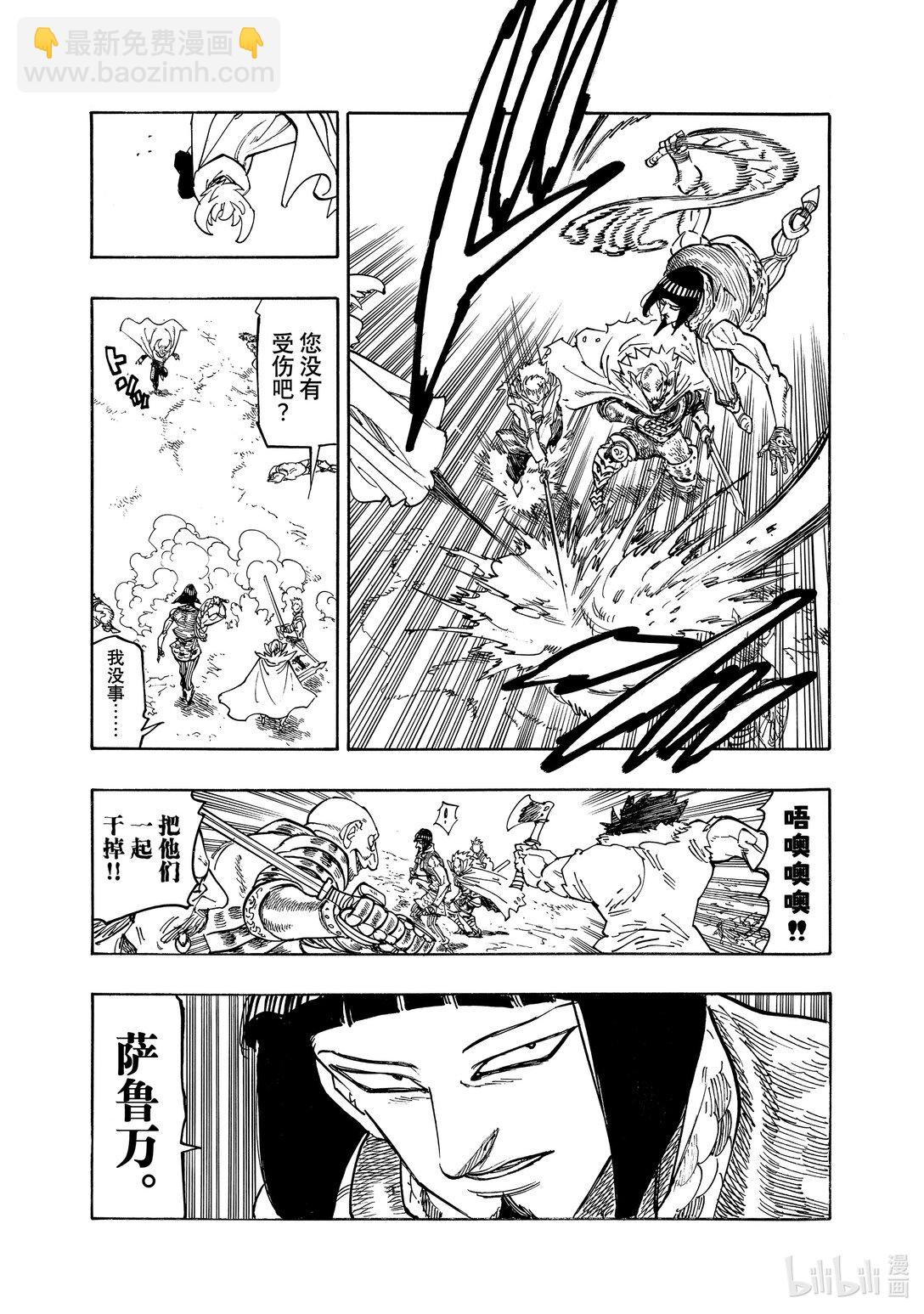 默示錄的四騎士 - 163 狂宴亂舞 - 1