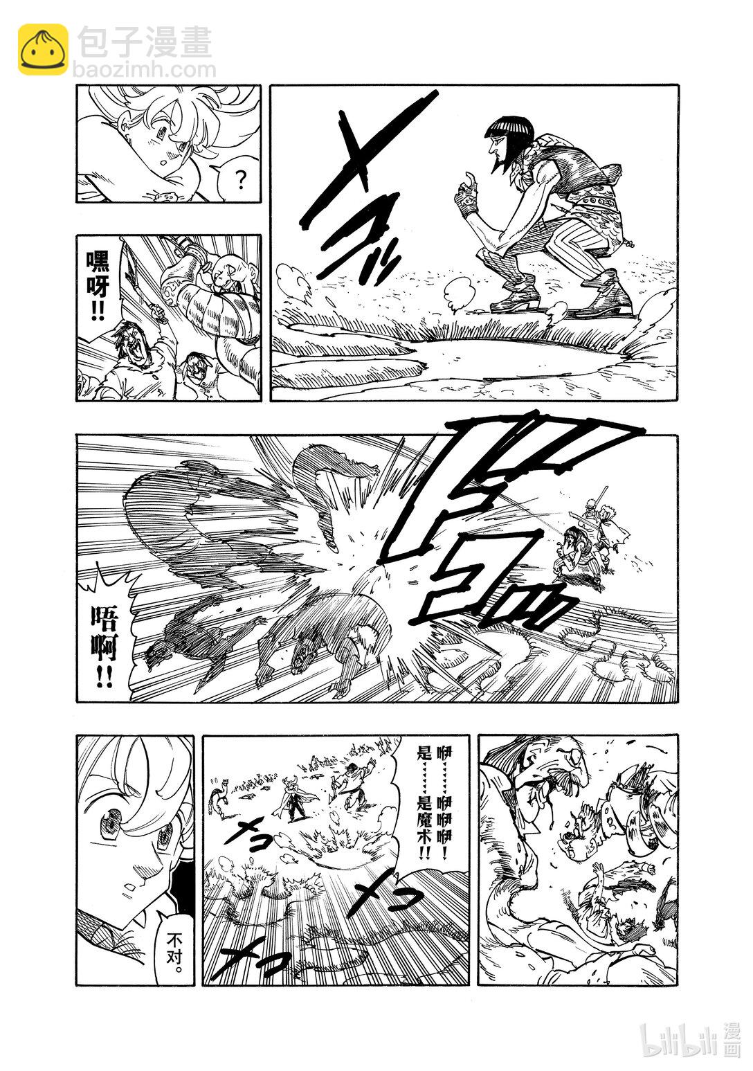 默示錄的四騎士 - 163 狂宴亂舞 - 2