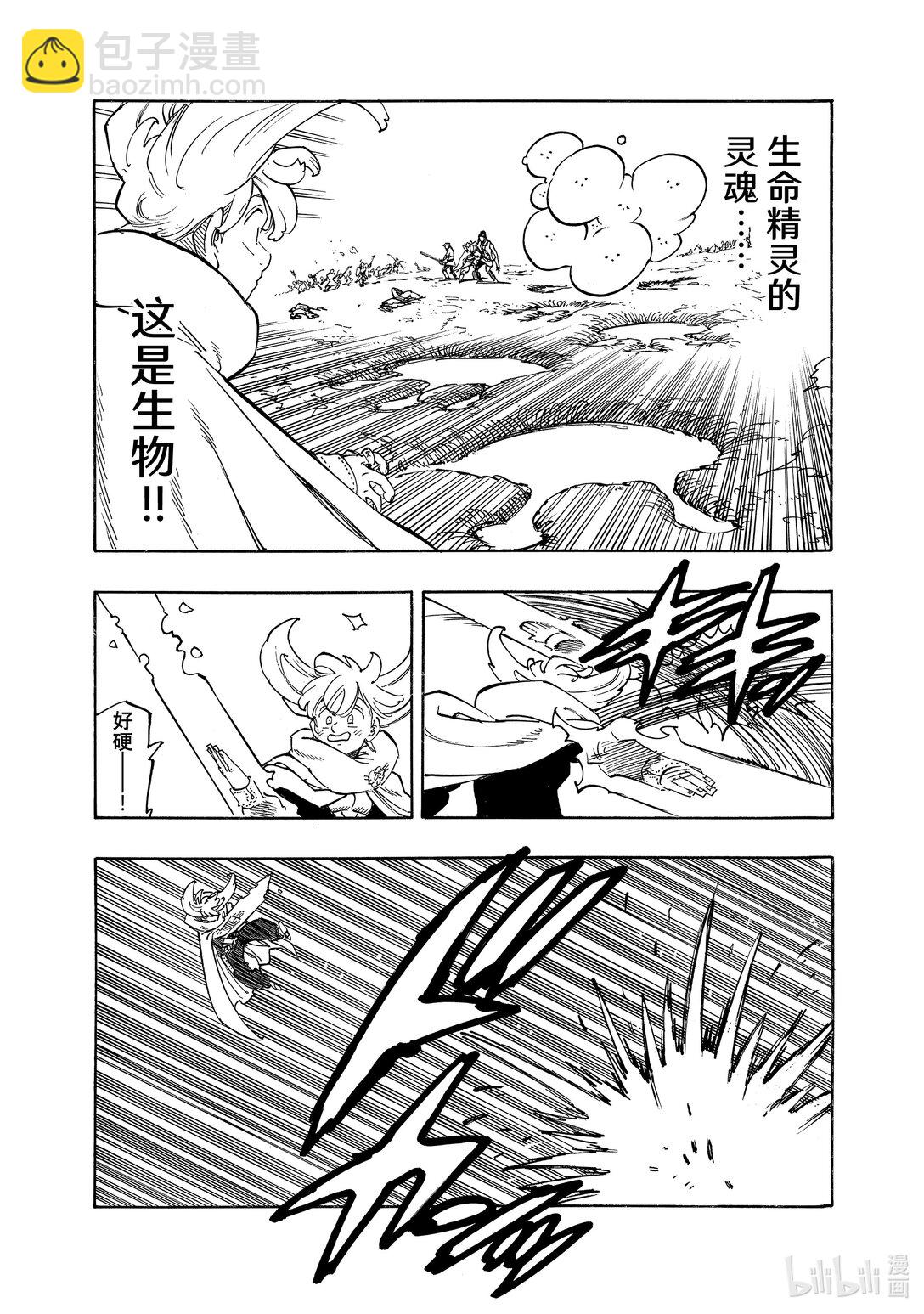 默示錄的四騎士 - 163 狂宴亂舞 - 3