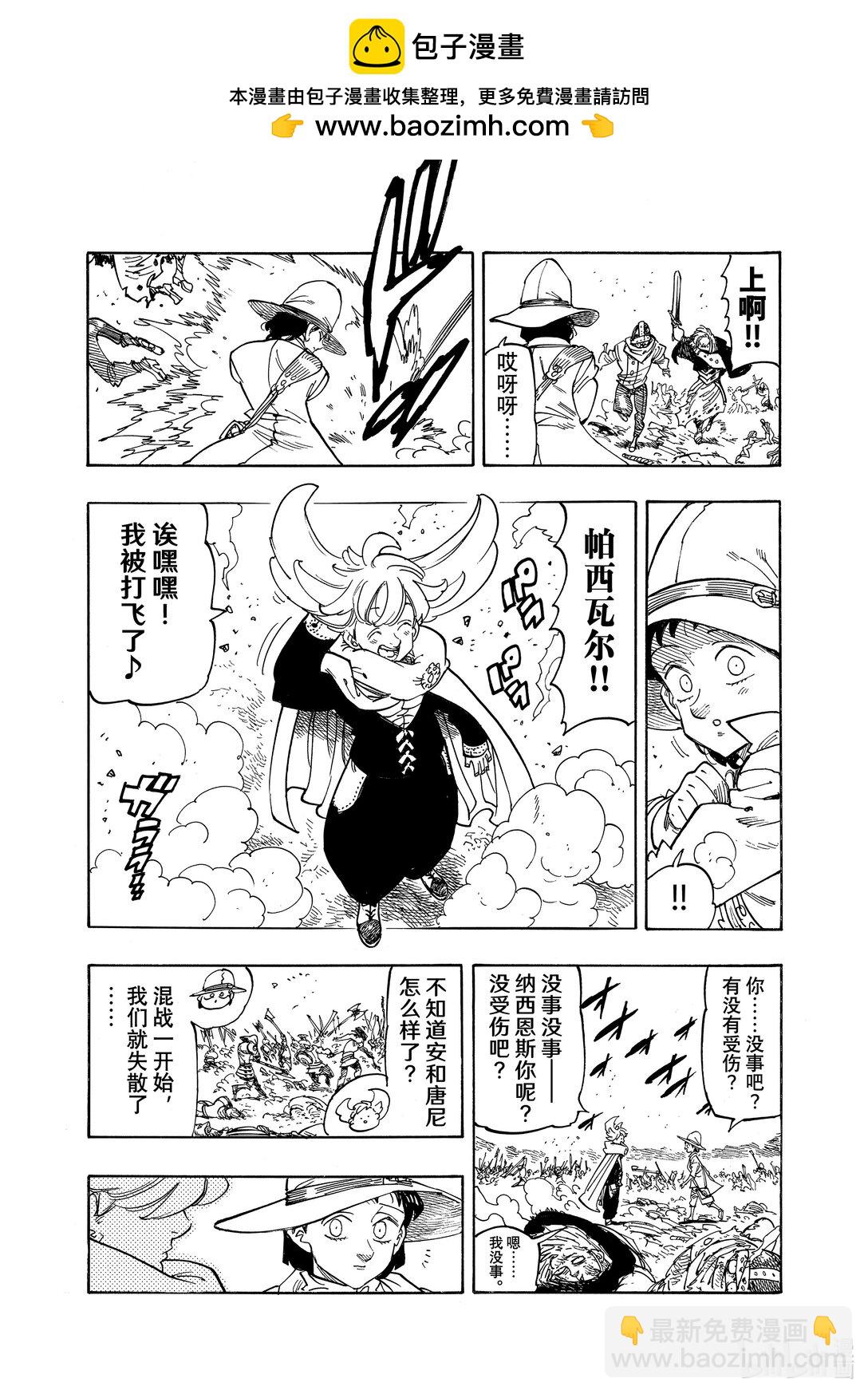 默示錄的四騎士 - 163 狂宴亂舞 - 1